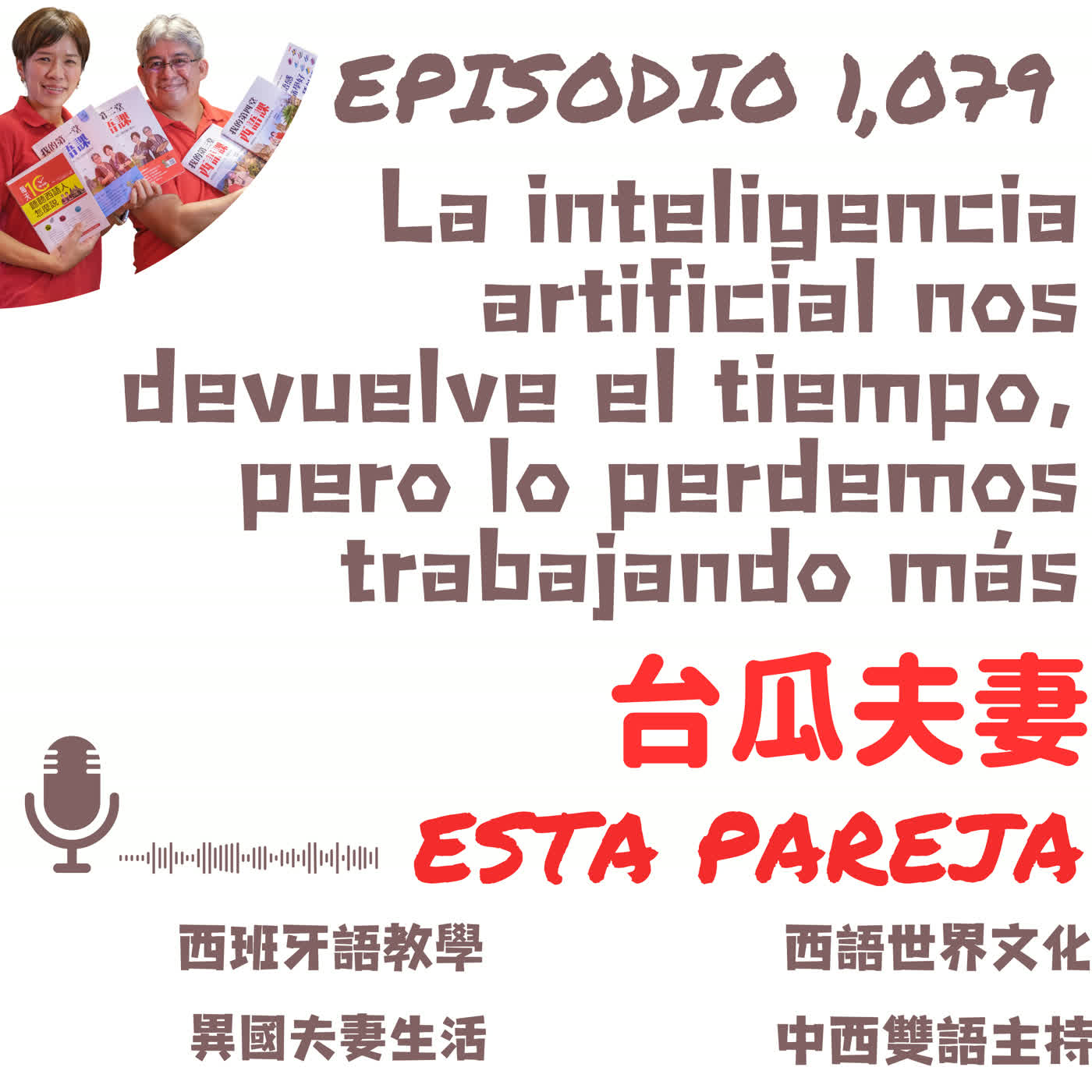 Portada de Esta pareja 台瓜夫妻