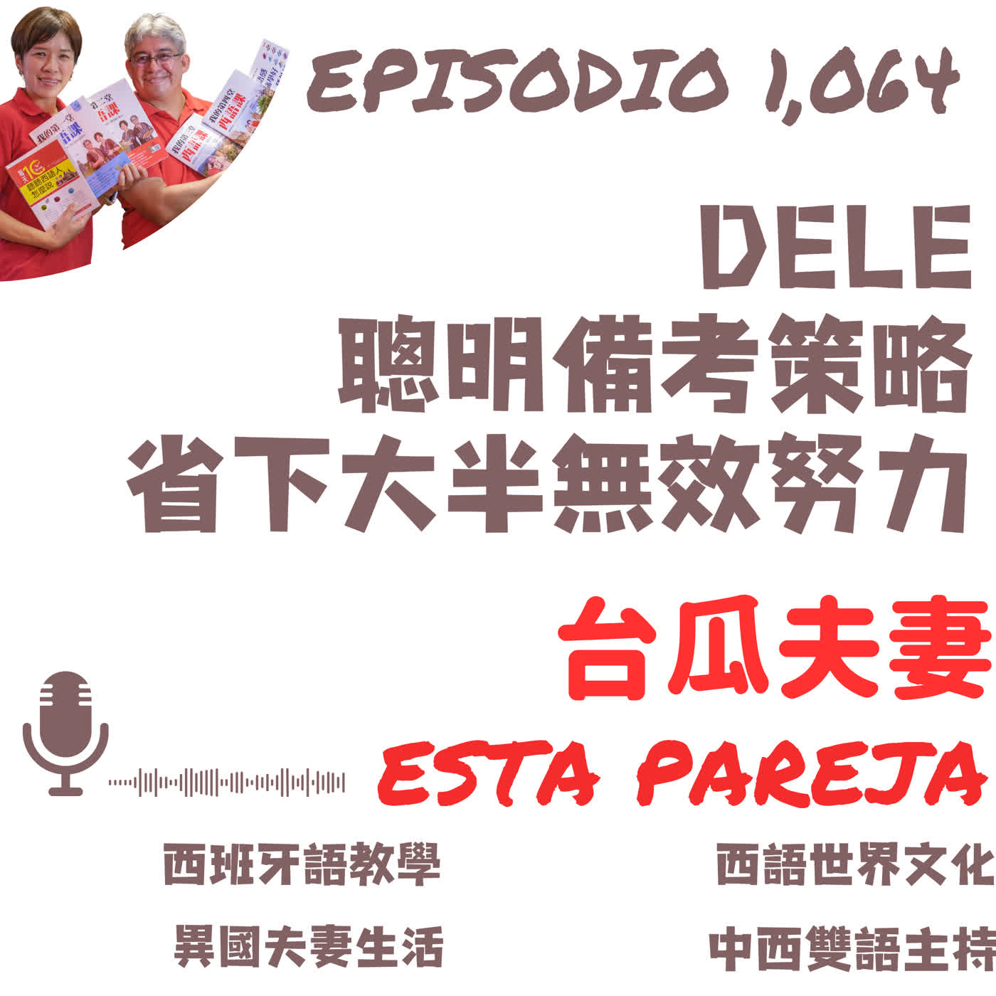 Artwork for Esta pareja 台瓜夫妻