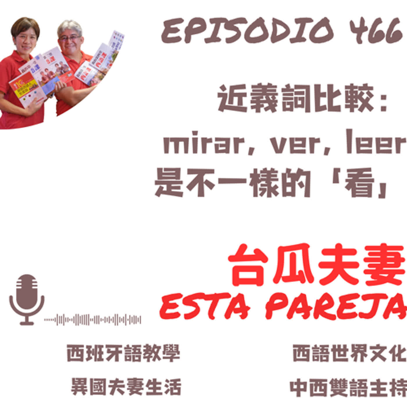 465. 近義詞比較：escuchar和oir，是不一樣的「聽」