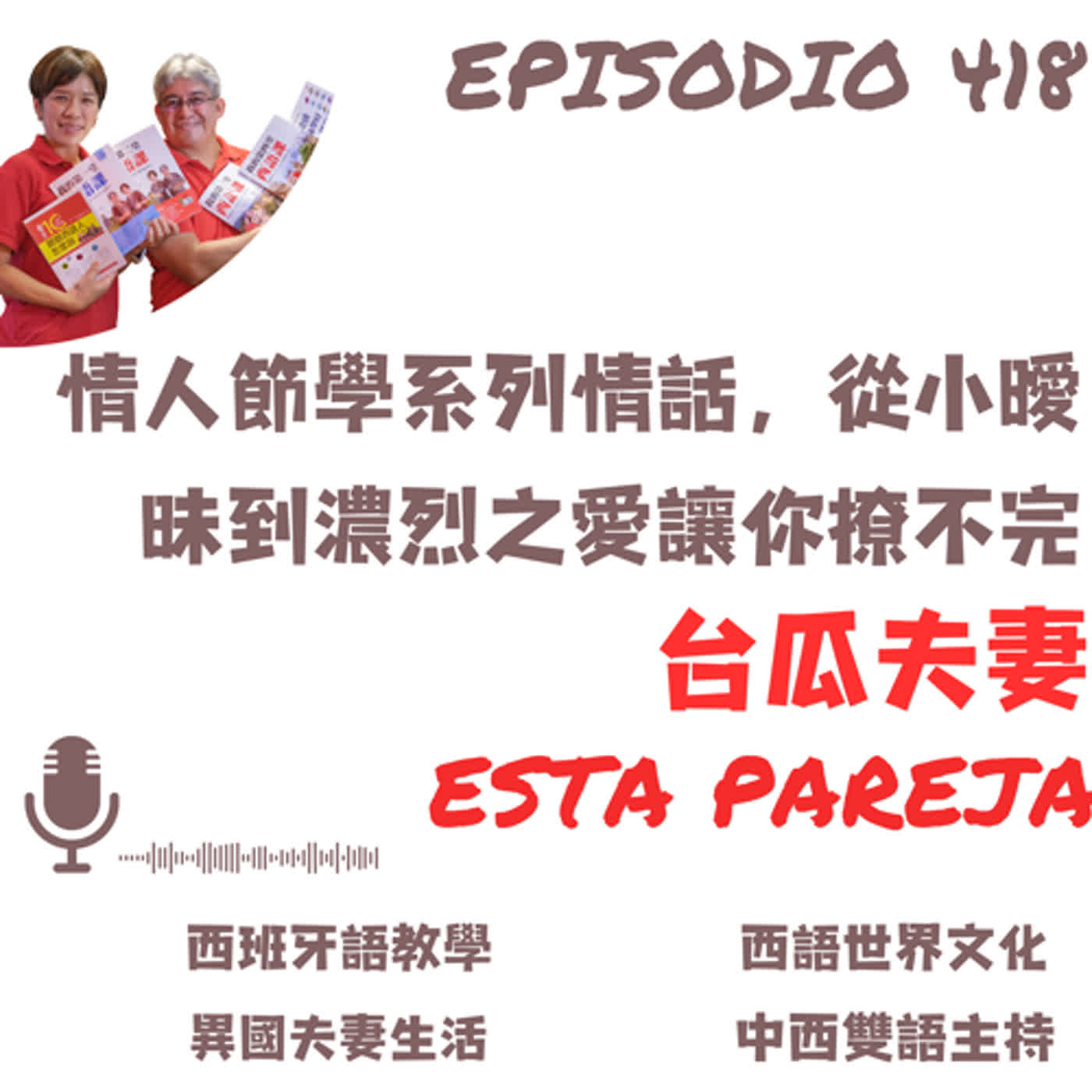 418. 情人節學系列情話，從小曖昧到濃烈之愛讓你撩不完