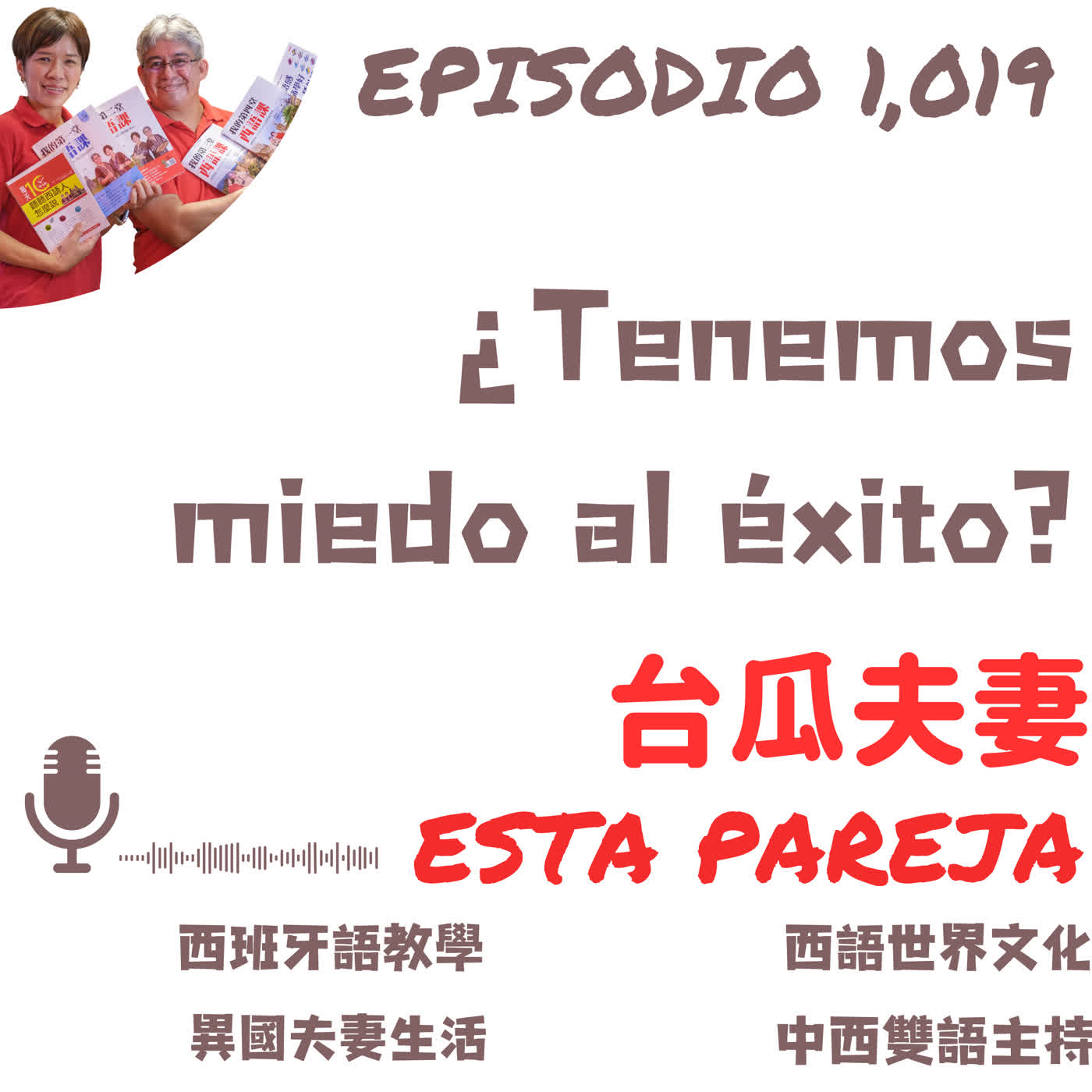 1,019. ¿Tenemos miedo al éxito? 1,019. ¿Tenemos miedo al éxito?