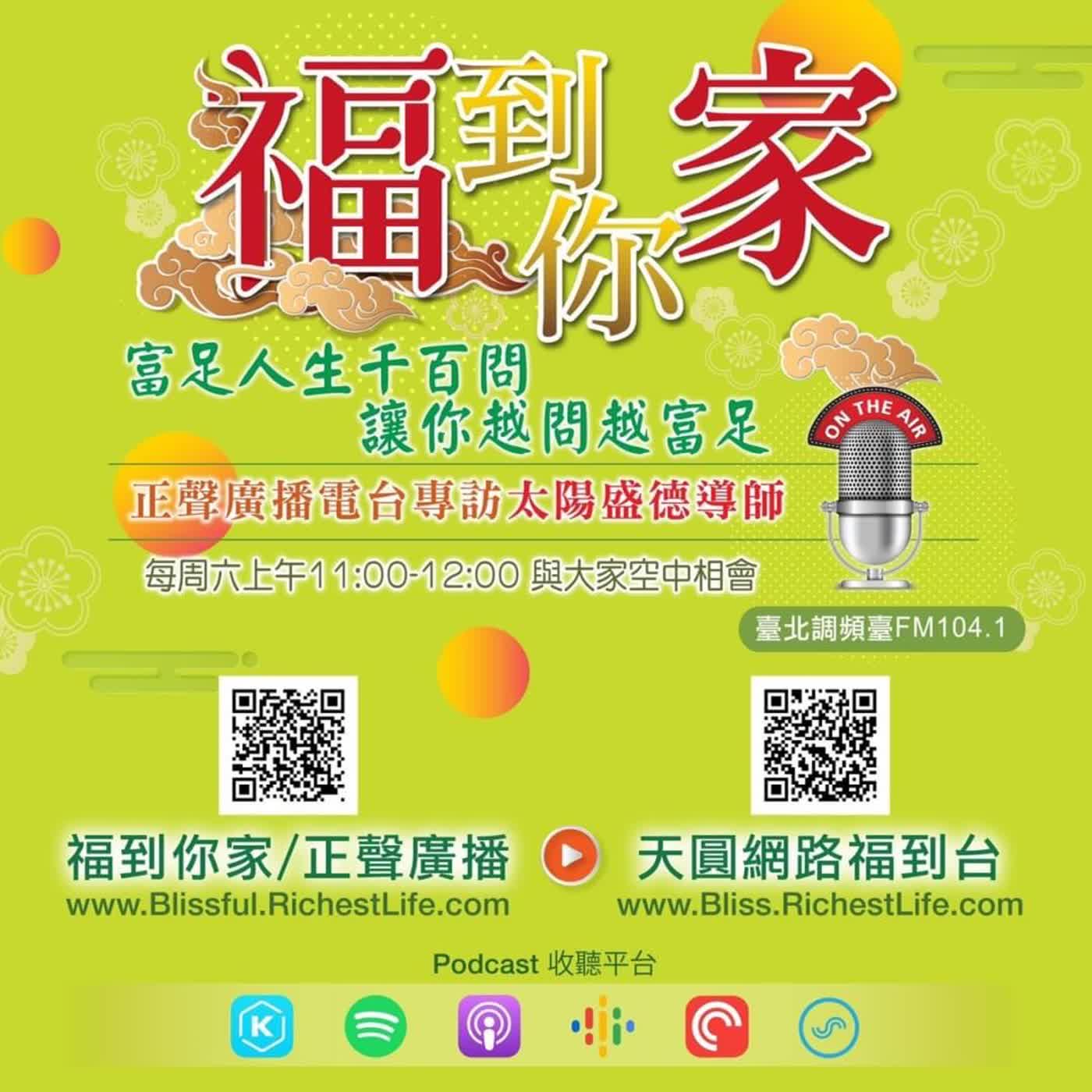 S3E99. 掌握自立強大心法 轉化困境邁向富足人生 episode artwork