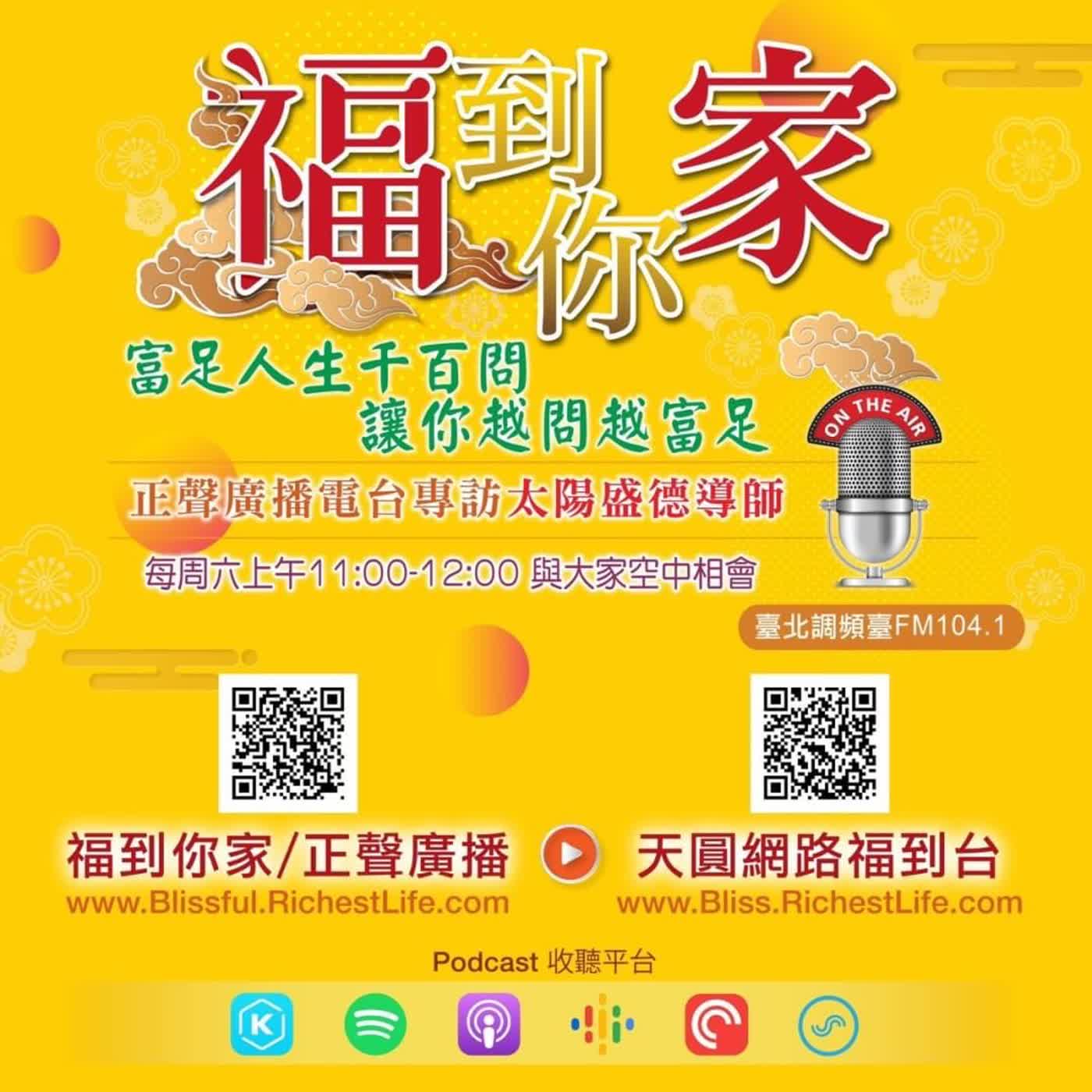 S3E76. 愛面子活受罪？「表裡如一」的富足心法