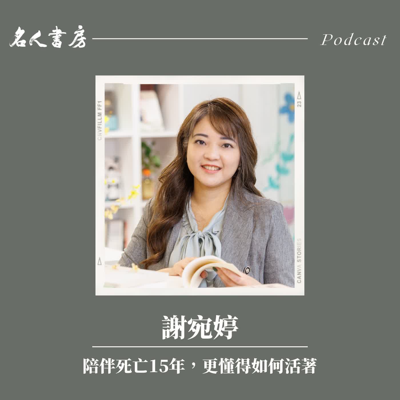 Artwork for 名人書房