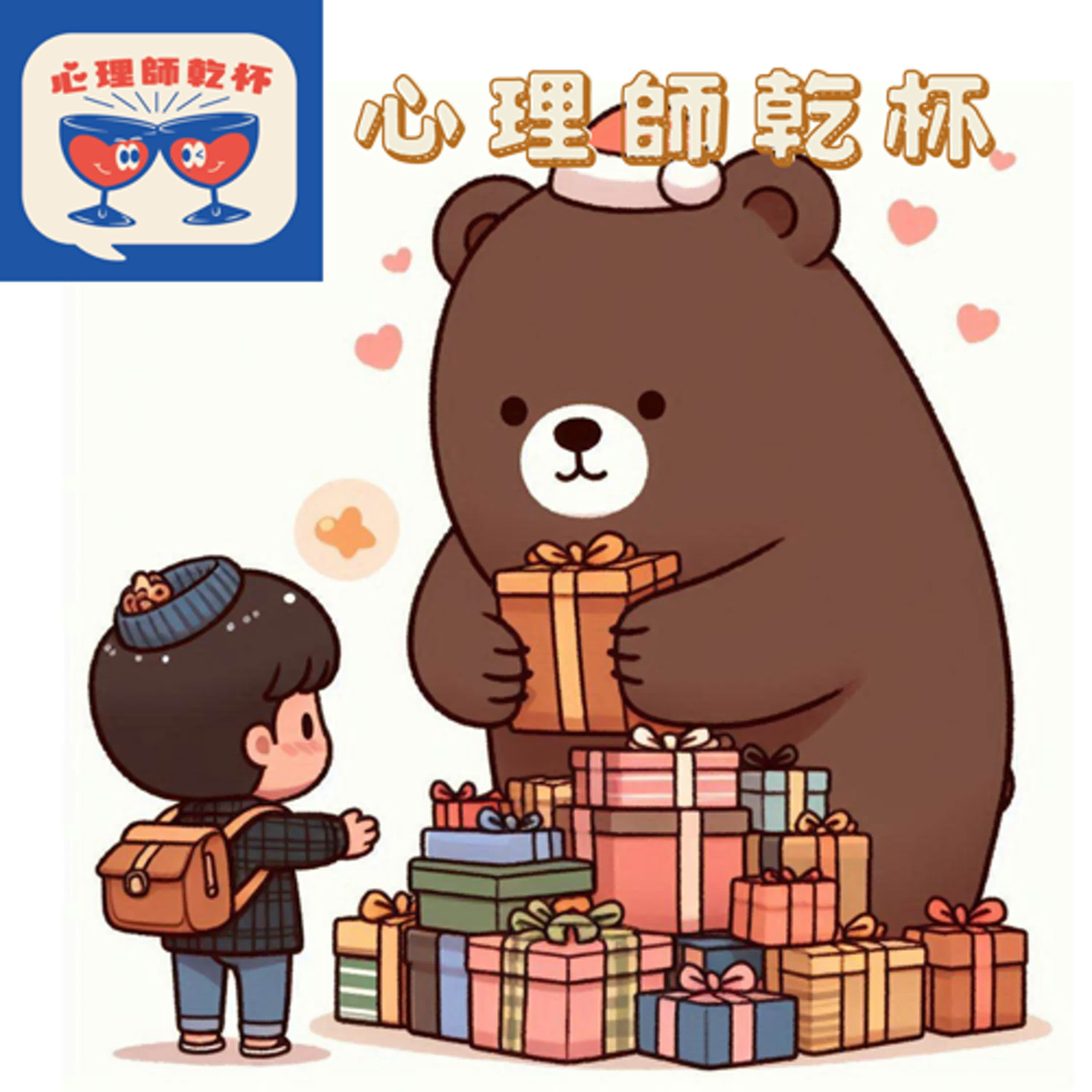 #184.[拜訪心理人]當慣性依賴成為關係裡的陷阱。談「依賴陷阱」ft.[海苔熊的心理話]海苔熊 episode artwork