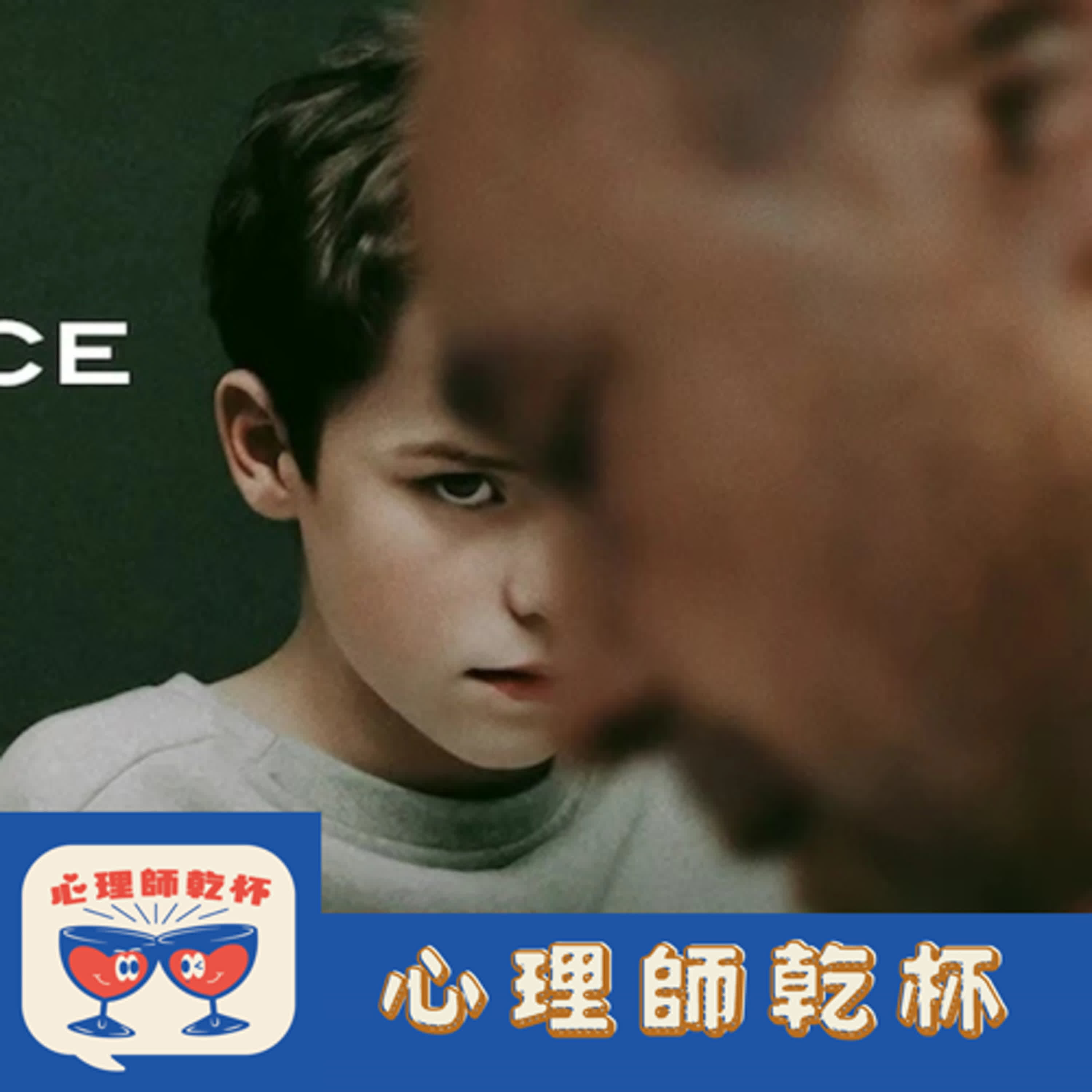 #231[心理師看劇]混沌少年時-男子氣概如何毒害每個人？