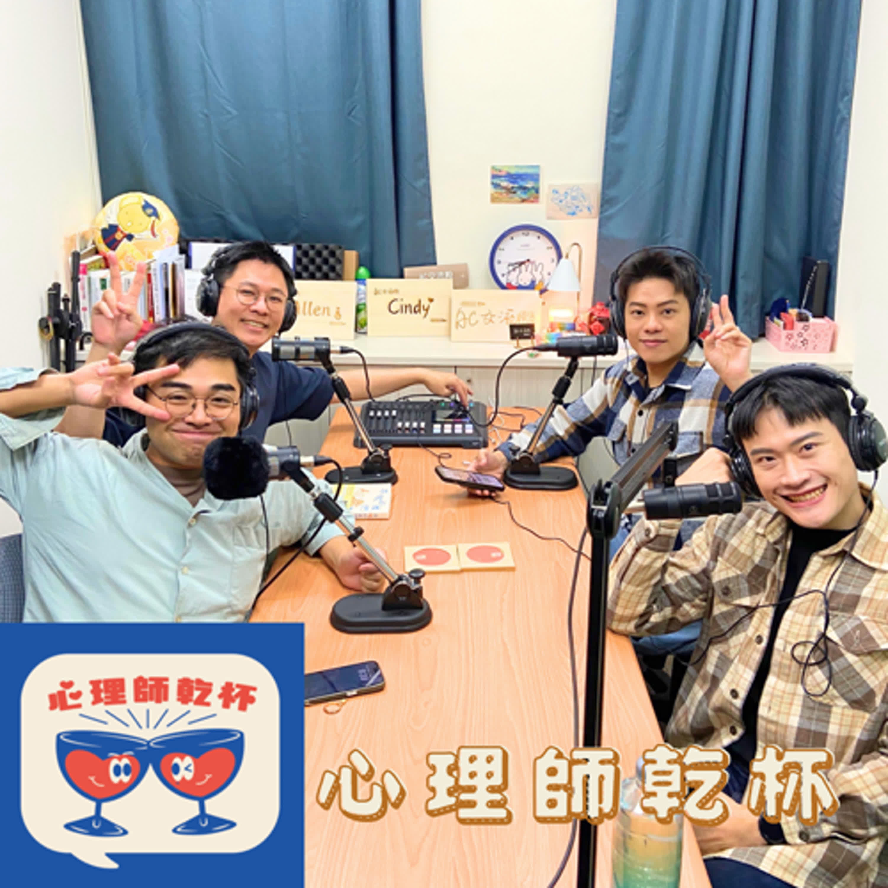 #206.[喝了再聊］愛情是緩慢而持續的關係練習  ft.[夫夫之道]里歐、阿凱，[屎作勇者]播放鍵 episode artwork