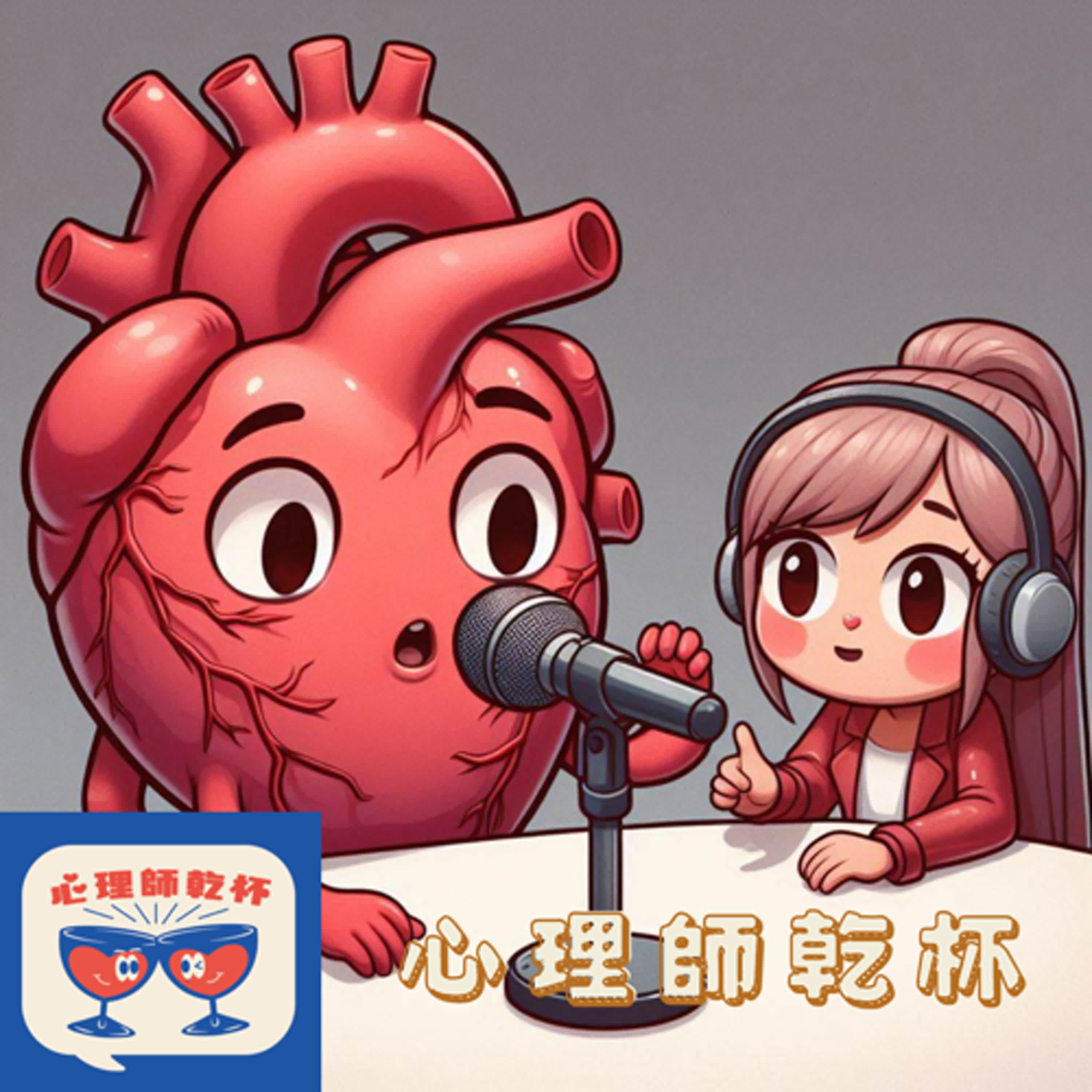 ＃223[拜訪心理人]用歡笑與荒謬擊敗這個世代的無力感  ft.[心理師的歡樂之旅]王雅涵 episode artwork