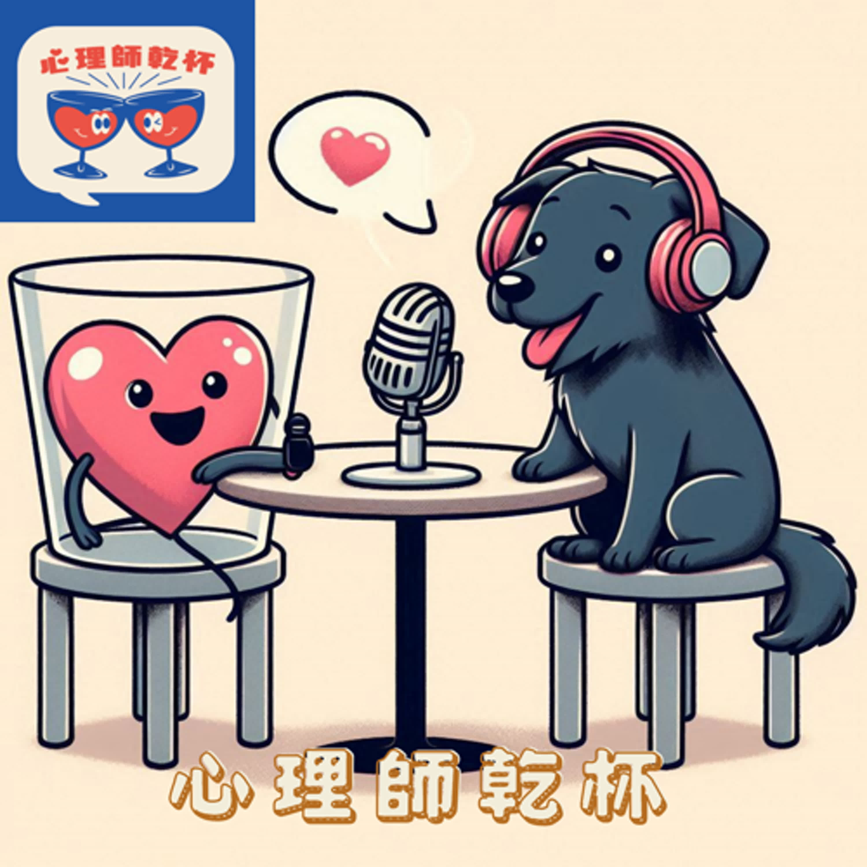 #219.[心理有話]面對憂鬱可能用側面、背對或倒立，很偶爾地偶爾，我正面面對。ft.我愛憂憂 episode artwork