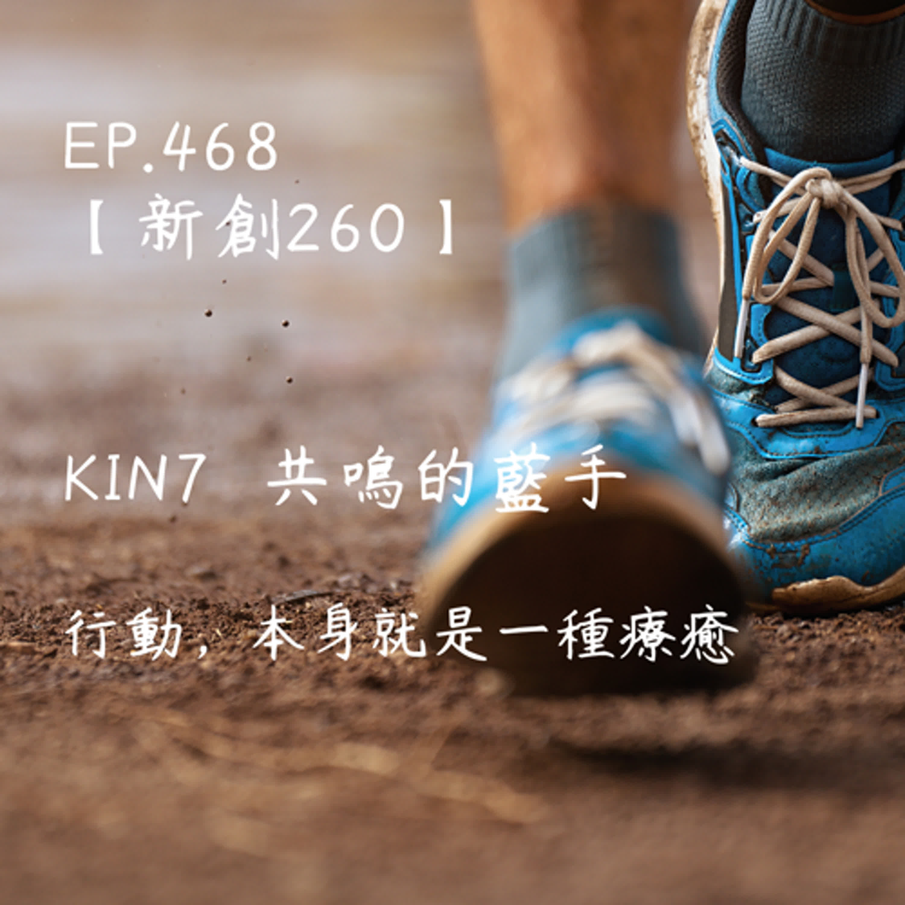 馬雅星球之旅｜EP468－【新創260】-KIN7共鳴的藍手-行動、本身就是一種療癒。