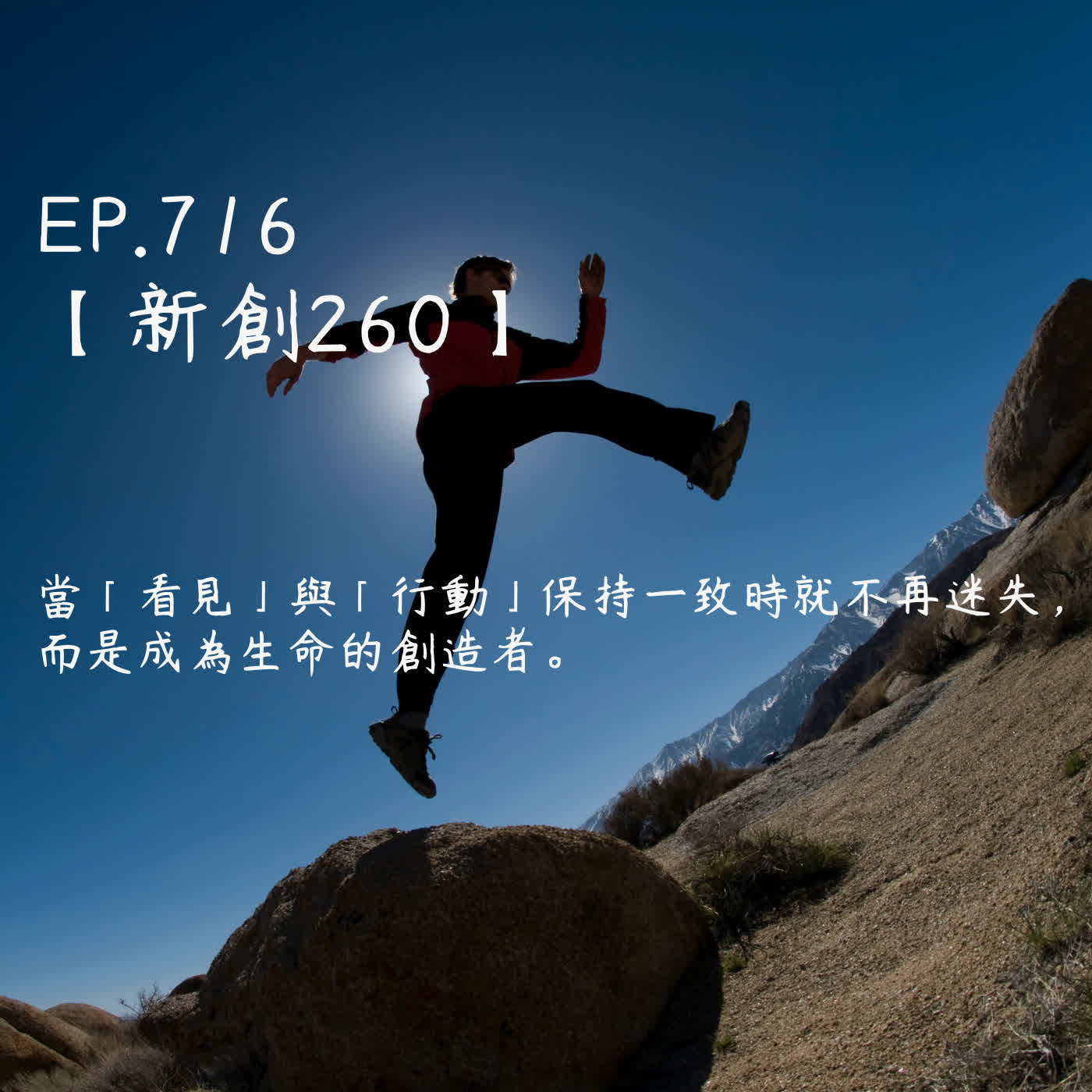 馬雅星球之旅｜EP716－【新創260】-KIN255銀河星系的藍鷹-當「看見」與「行動」保持一致時就不再迷失， 而是成為生命的創造者。 episode artwork