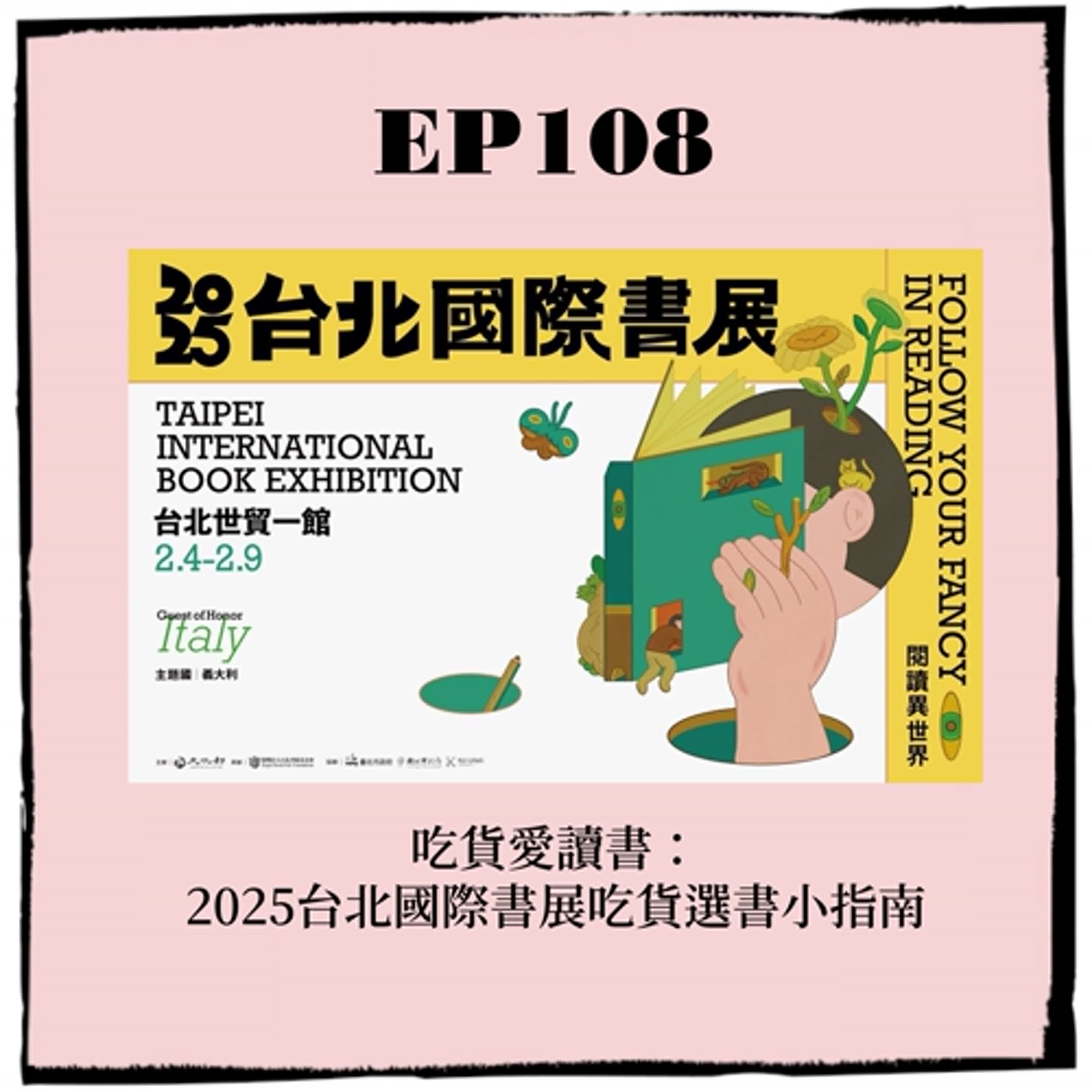 EP108｜吃貨愛讀書： 2025台北國際書展吃貨選書小指南