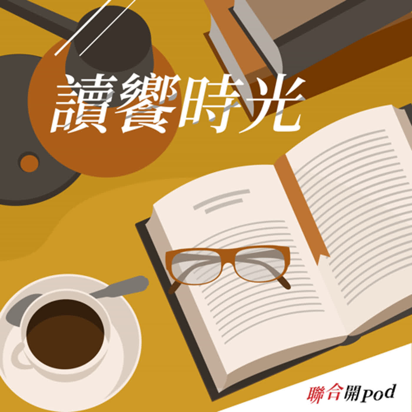 讀饗時光 EP120｜台灣黑心食品 你不小心吃過哪些？