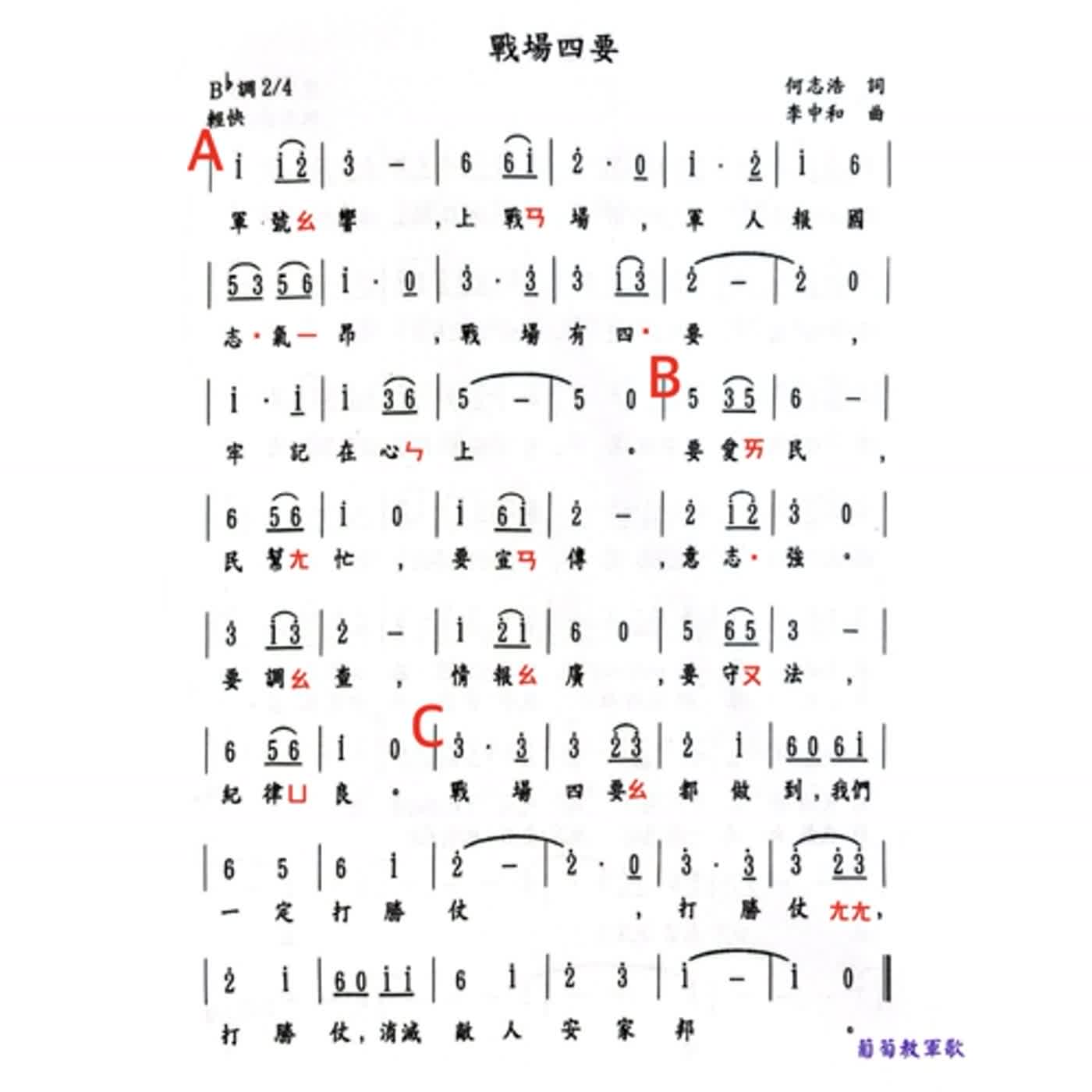 軍歌教唱！戰場四要