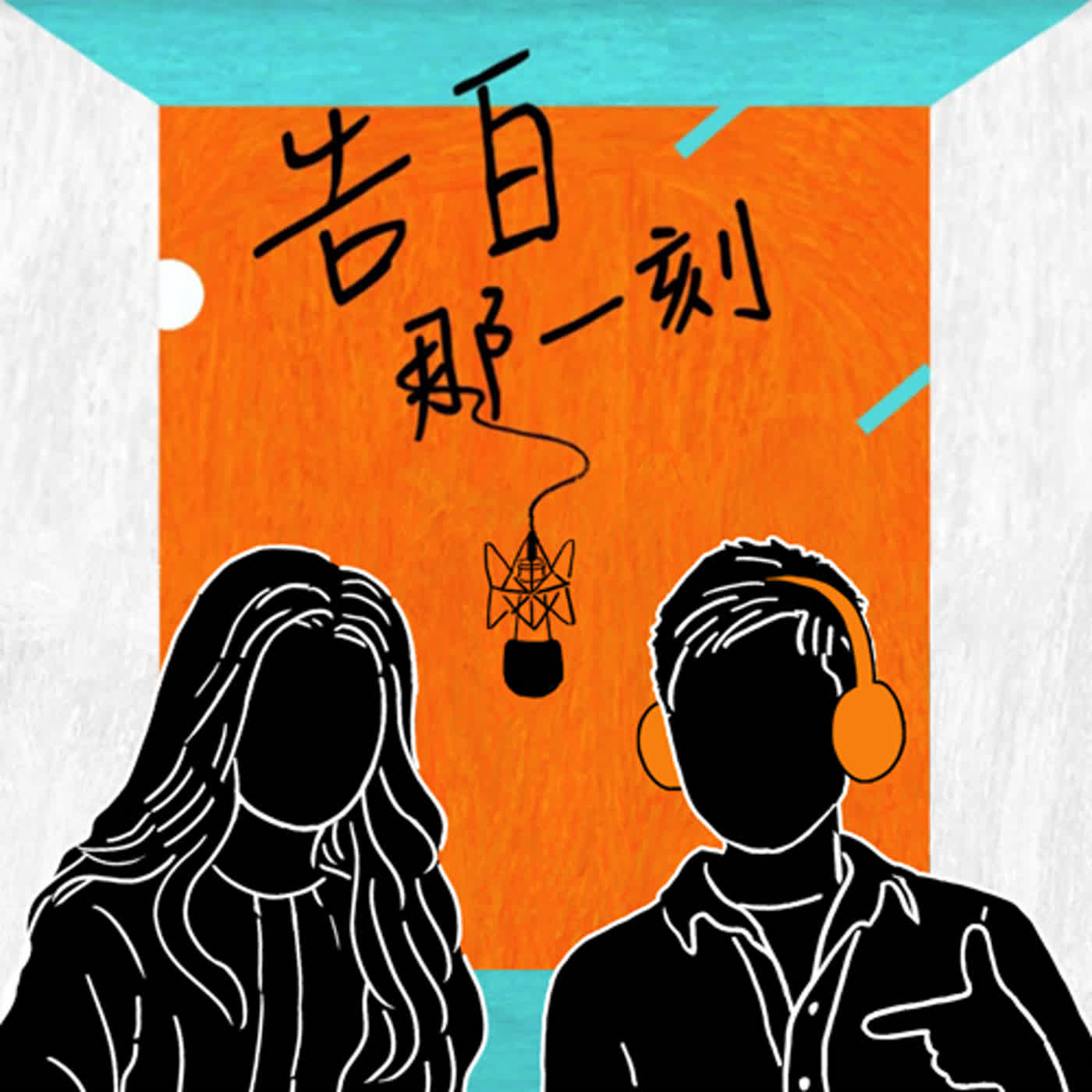 cover of episode 侑彤｜鑿著鑿著，發現了鑽石（專訪第101集）