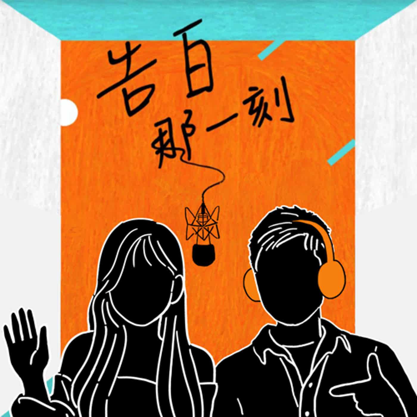 cover of episode 鐘綺｜我們不要被傷口的疤困住一輩子，好嗎？（專訪第98集）