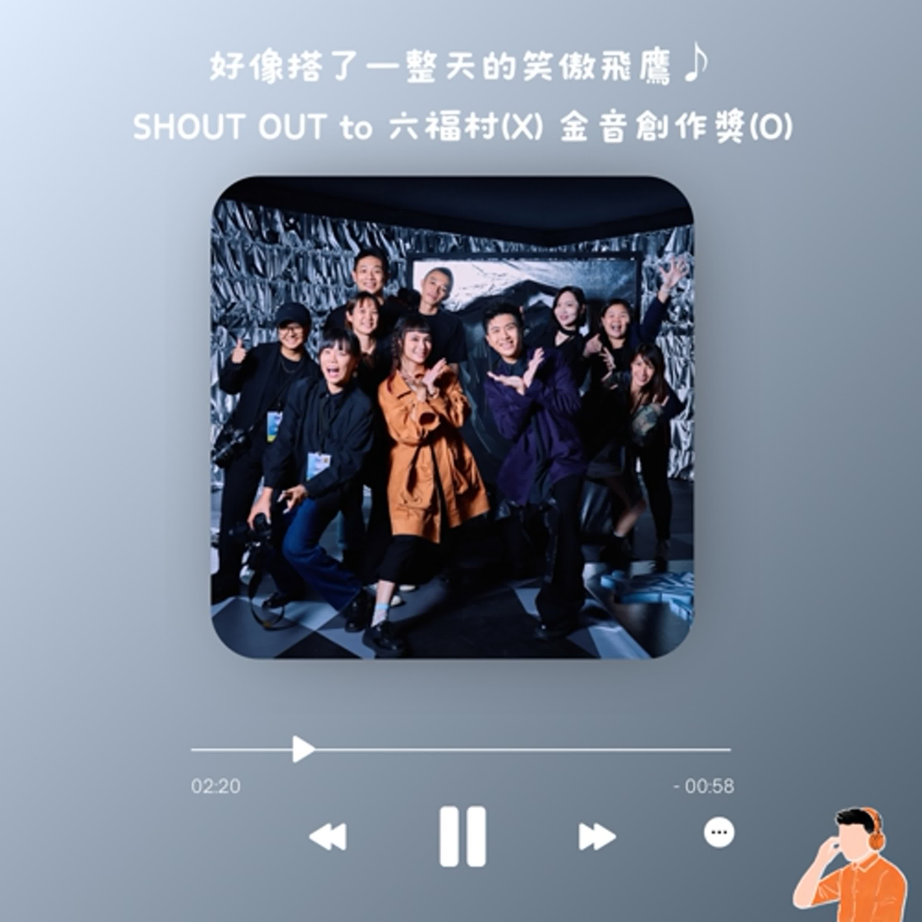 cover of episode 告白｜Alog｜好像搭了一整天的笑傲飛鷹，SHOUT OUT to六福村（X) 金音創作獎 (O) with PiA吳蓓雅（#71）