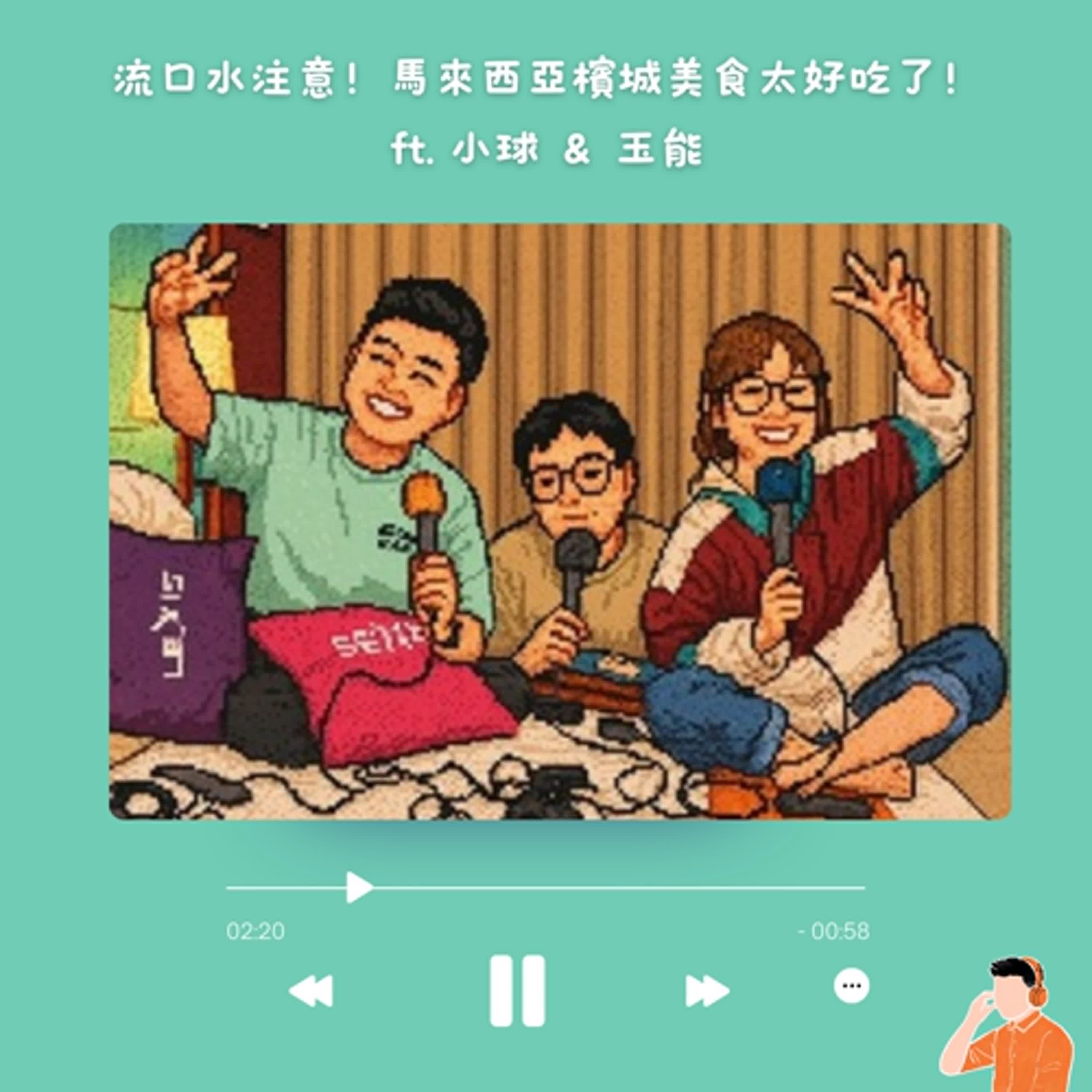 告白｜流口水注意！馬來西亞檳城美食太好吃了！ ft. 小球、玉能 #77