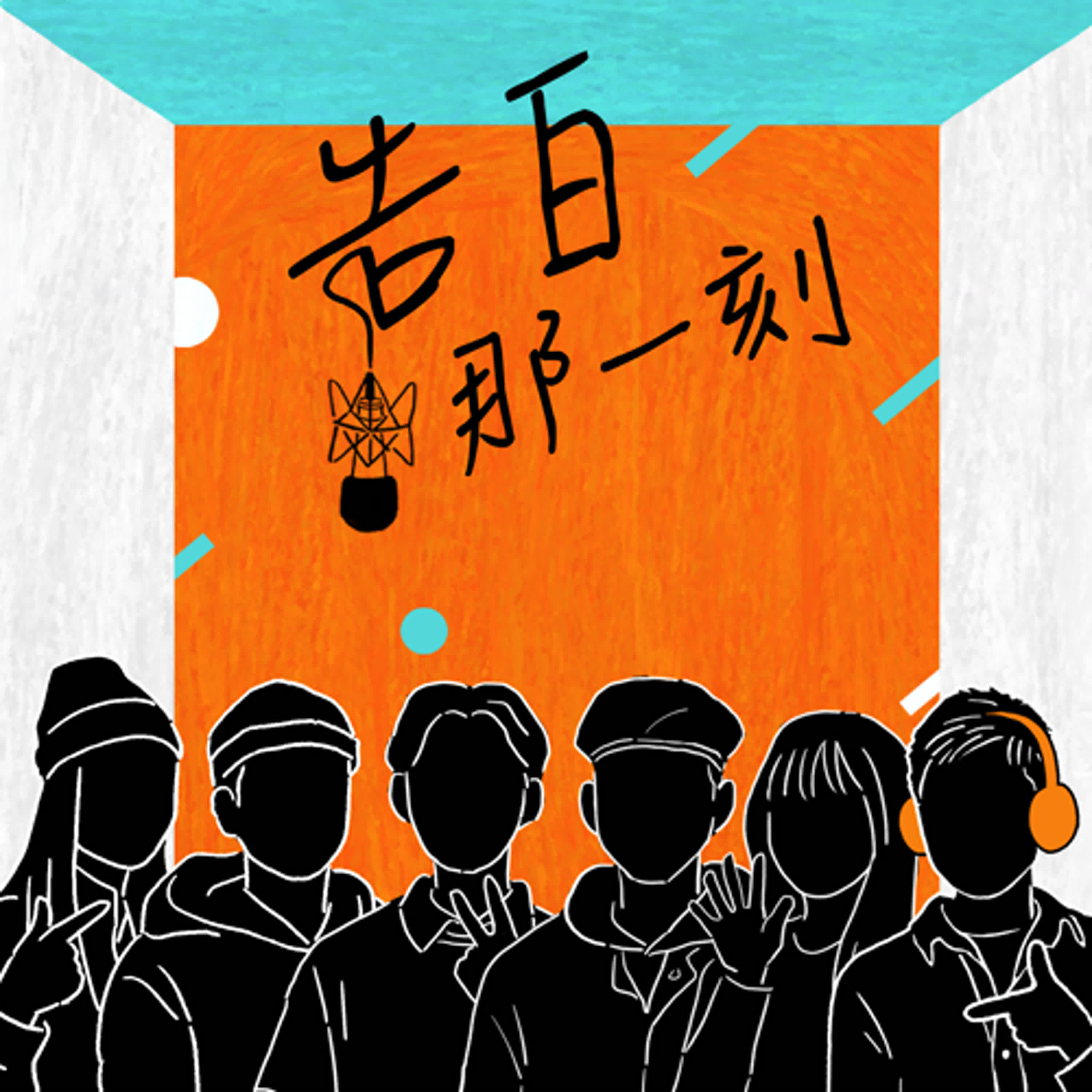N2｜很簡單，原住民在一起就是一體的 ft.阿爆阿仍仍 (大亨、R.fu、佳穎、佳祐)（專訪第147集） episode artwork
