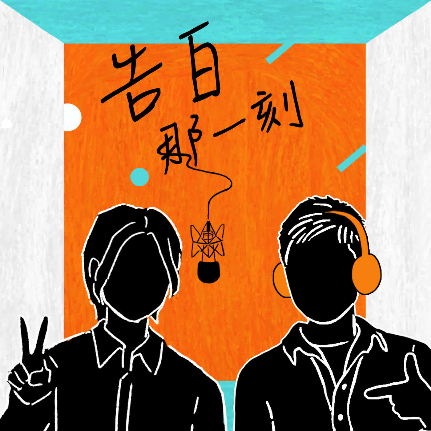 黃宇寒｜原來意識到自己長大那一刻，是這種感覺（專訪第176集）