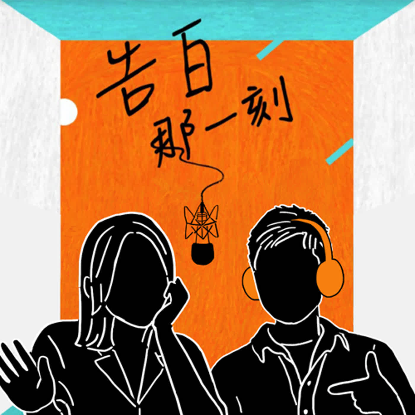 cover of episode 羅莎莎｜你願意為你的夢想付出多少？（專訪第95集）