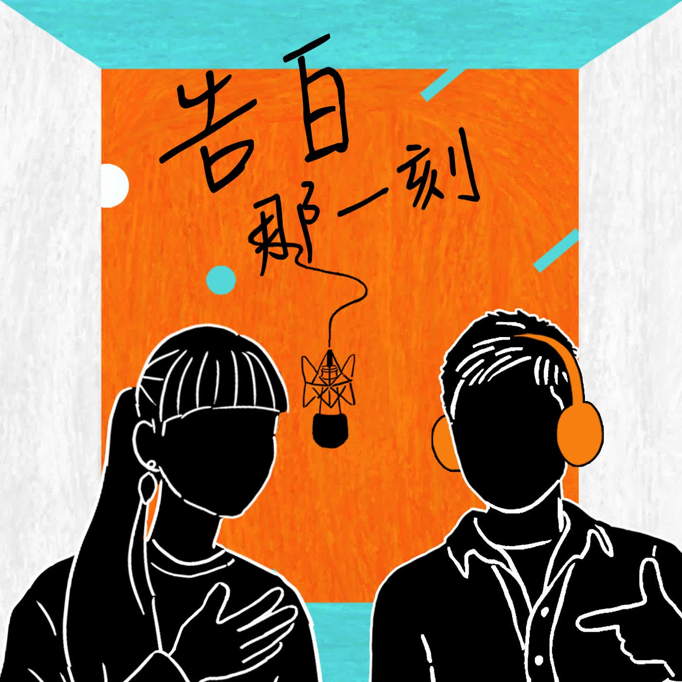 許哲珮Peggy|我只是想要找回我自己(專訪第178集) 許哲珮Peggy|我只是想要找回我自己(專訪第178集)