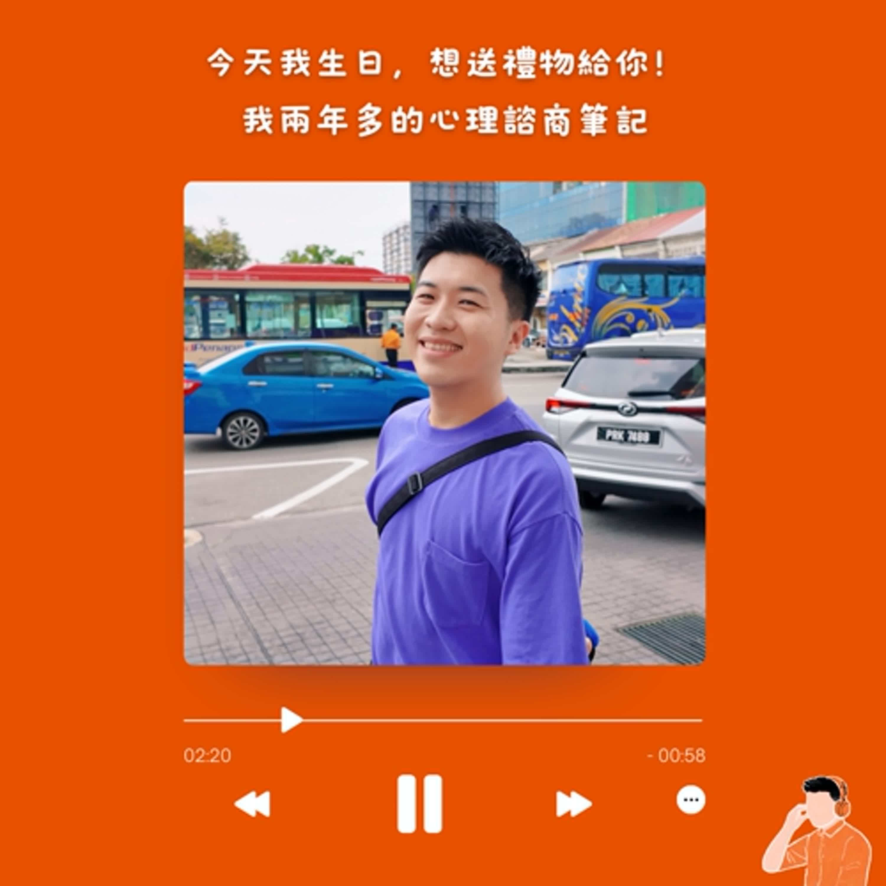 告白｜今天我生日，想送禮物給你：我兩年多的心理諮商筆記#78