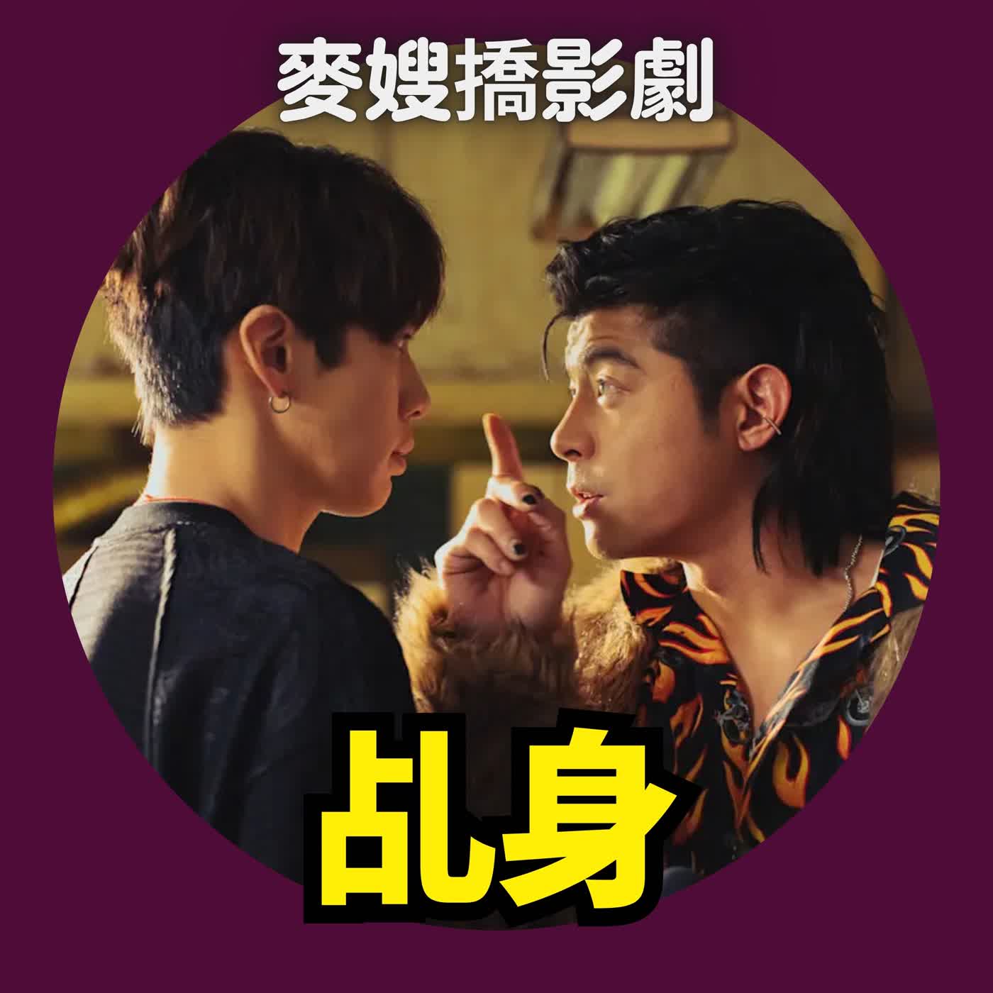 乩身也抓狂？為何台灣鬼故事看了讓人痛哭？《抓馬戀人》西洋婚姻鬼故事卻讓人冷汗直流？