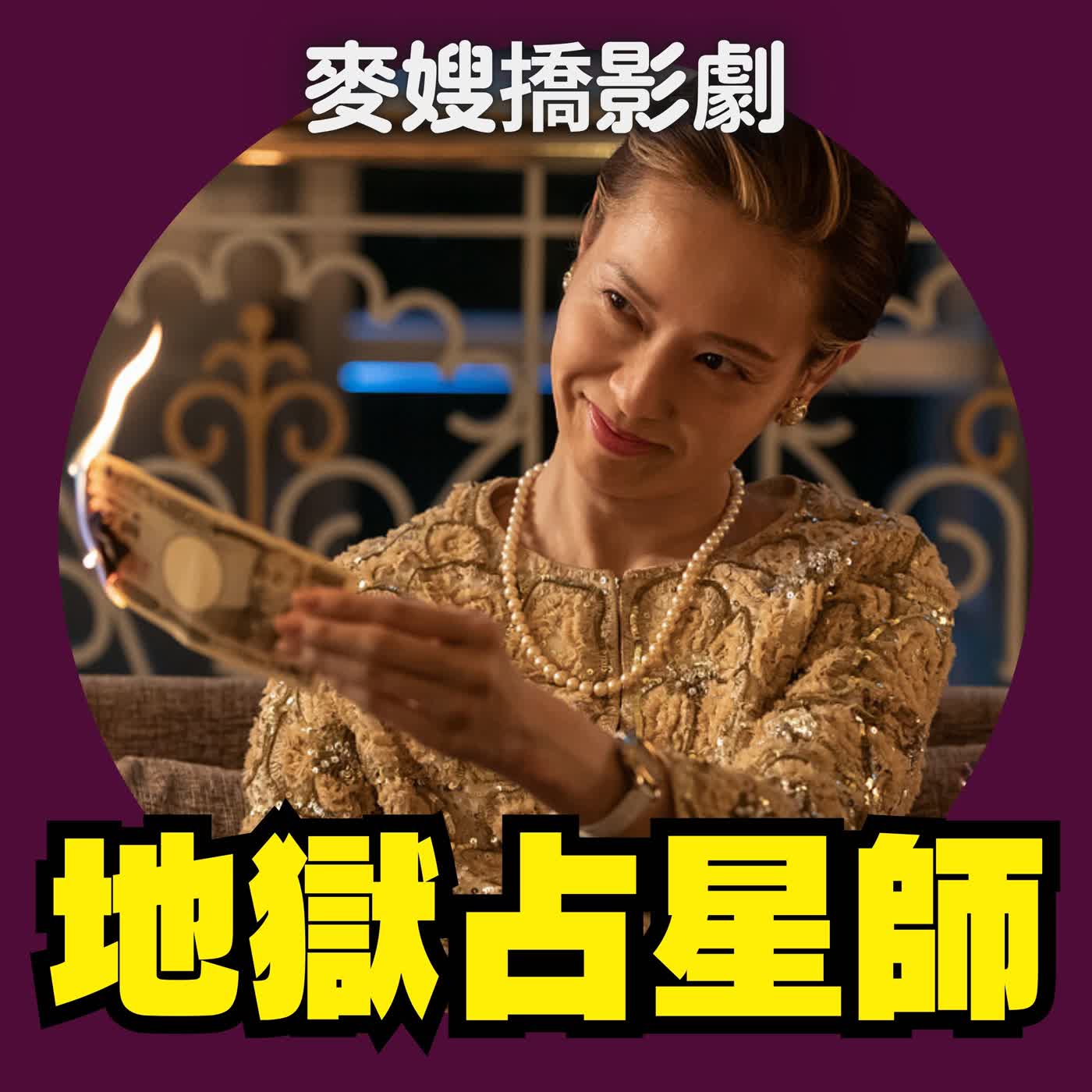 《地獄占星師》《家庭日》以及《狂言+六張臉》ft. Marina老師以及2026蒙古世界薩滿大會開團中