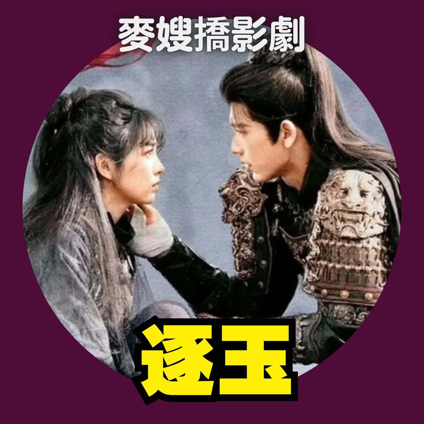 瘋狂逐玉 vs 深度安靜！從《解構男性圈》看《極限返航》，開場大罵《阳光女子合唱团》八分鐘！