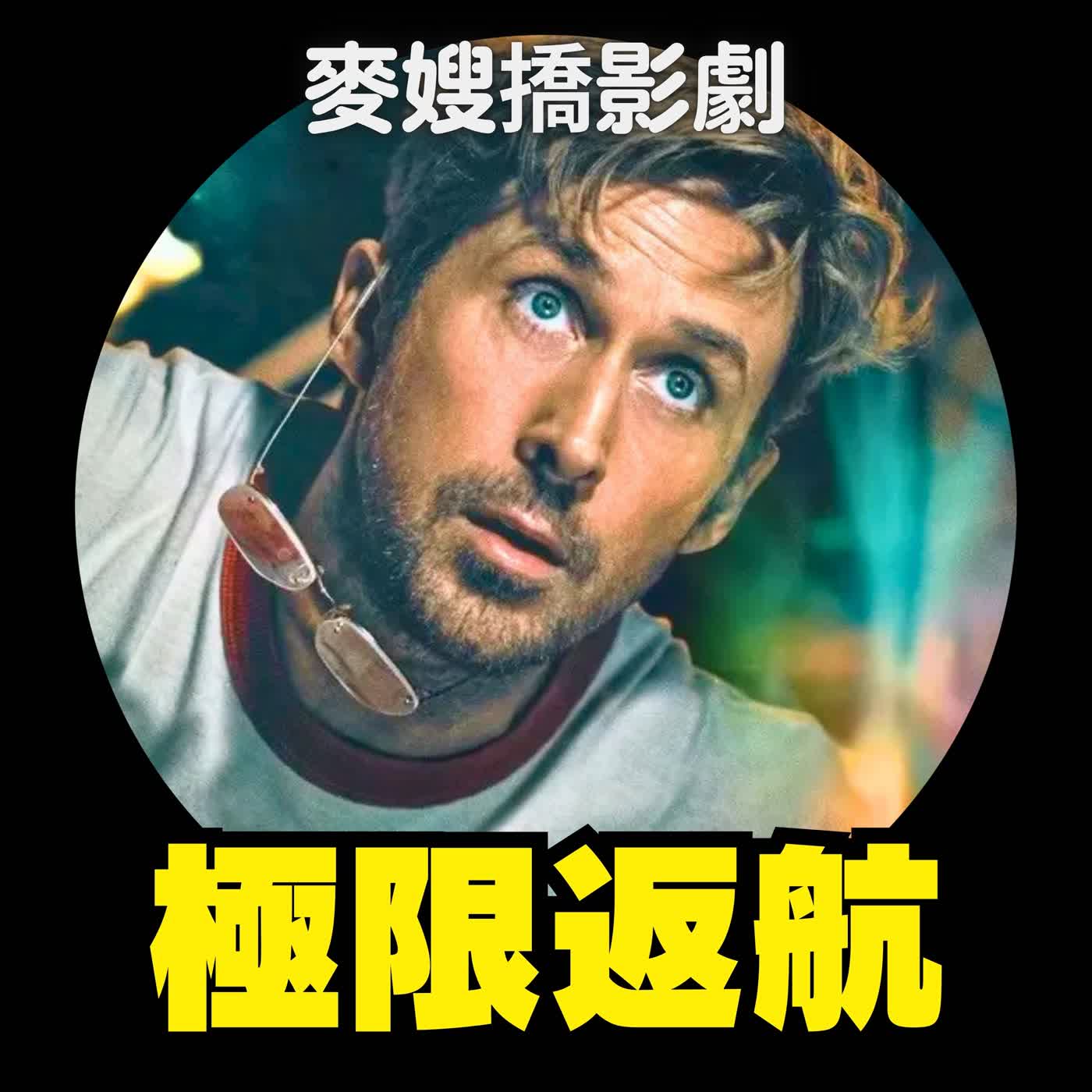 從世外極限返航：穿越時空找到你