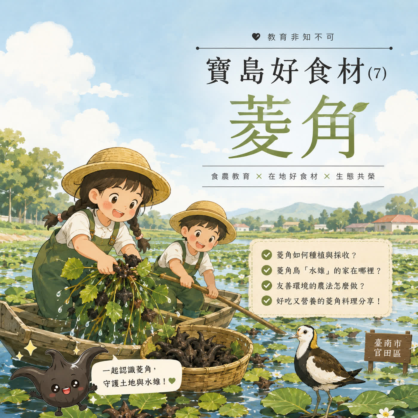 教育非知不可 餐桌遊寶島EP40｜寶島好食材(7)： 菱角 episode artwork