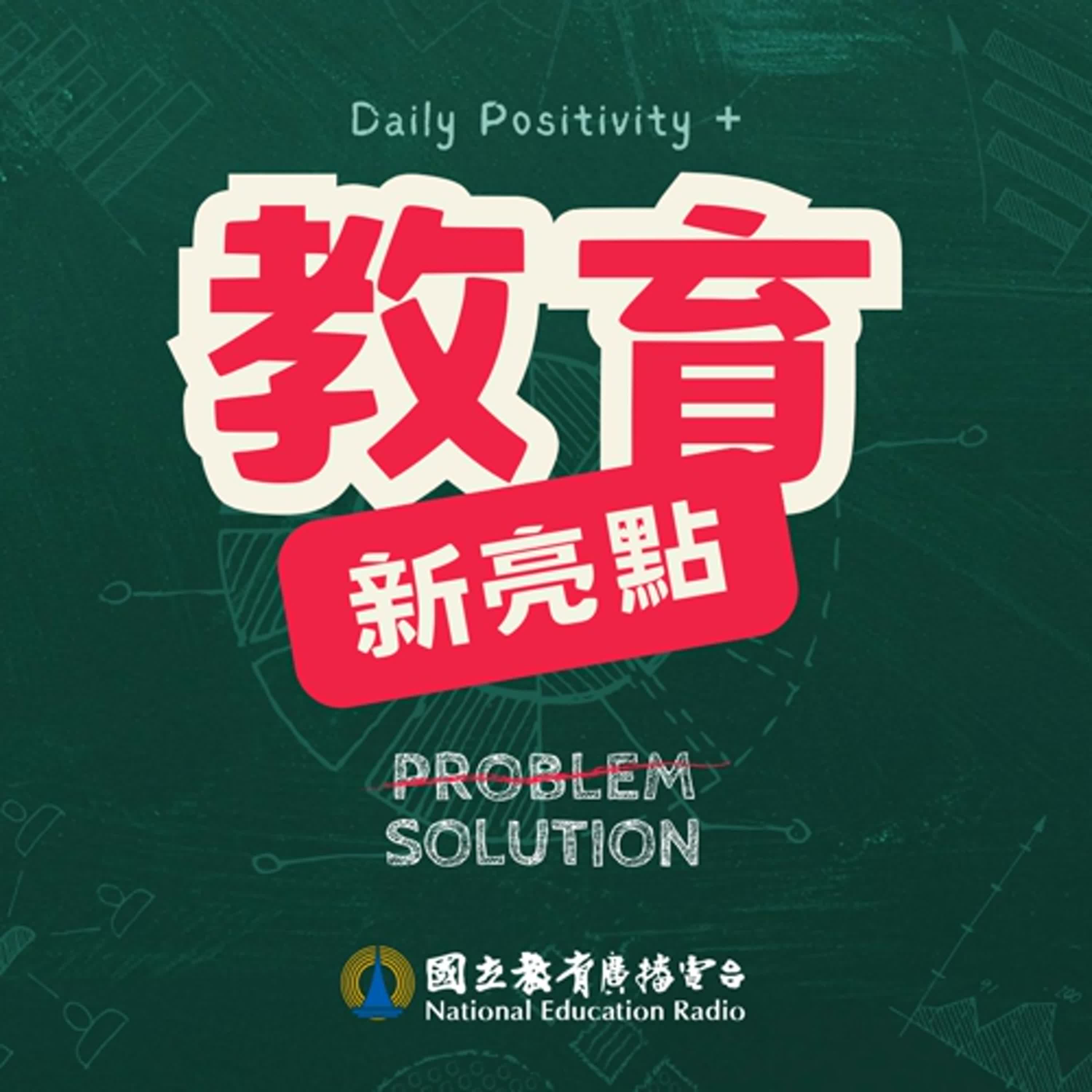 校園新鮮事 教育新亮點｜｜02 第一間多族實驗小學：Paterugan巴特虹岸實驗學校