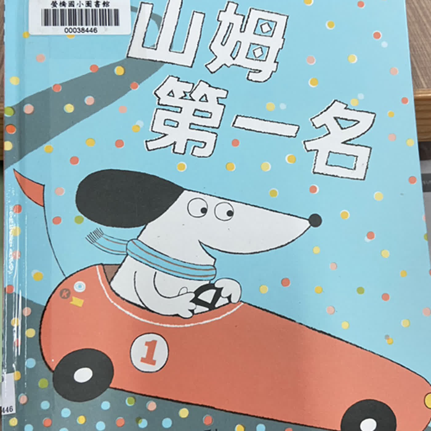 山姆第一名