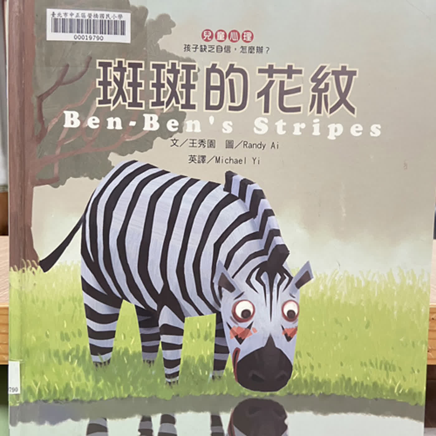 班班的花紋