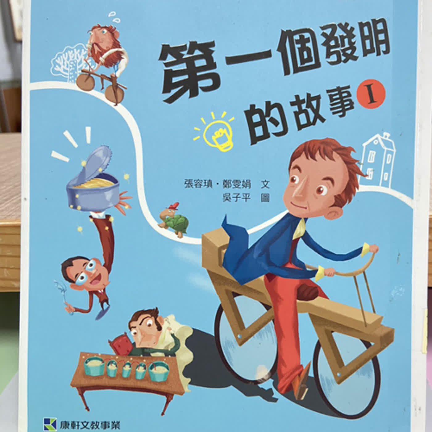 第一個發明的故事-第一雙筷子的故事