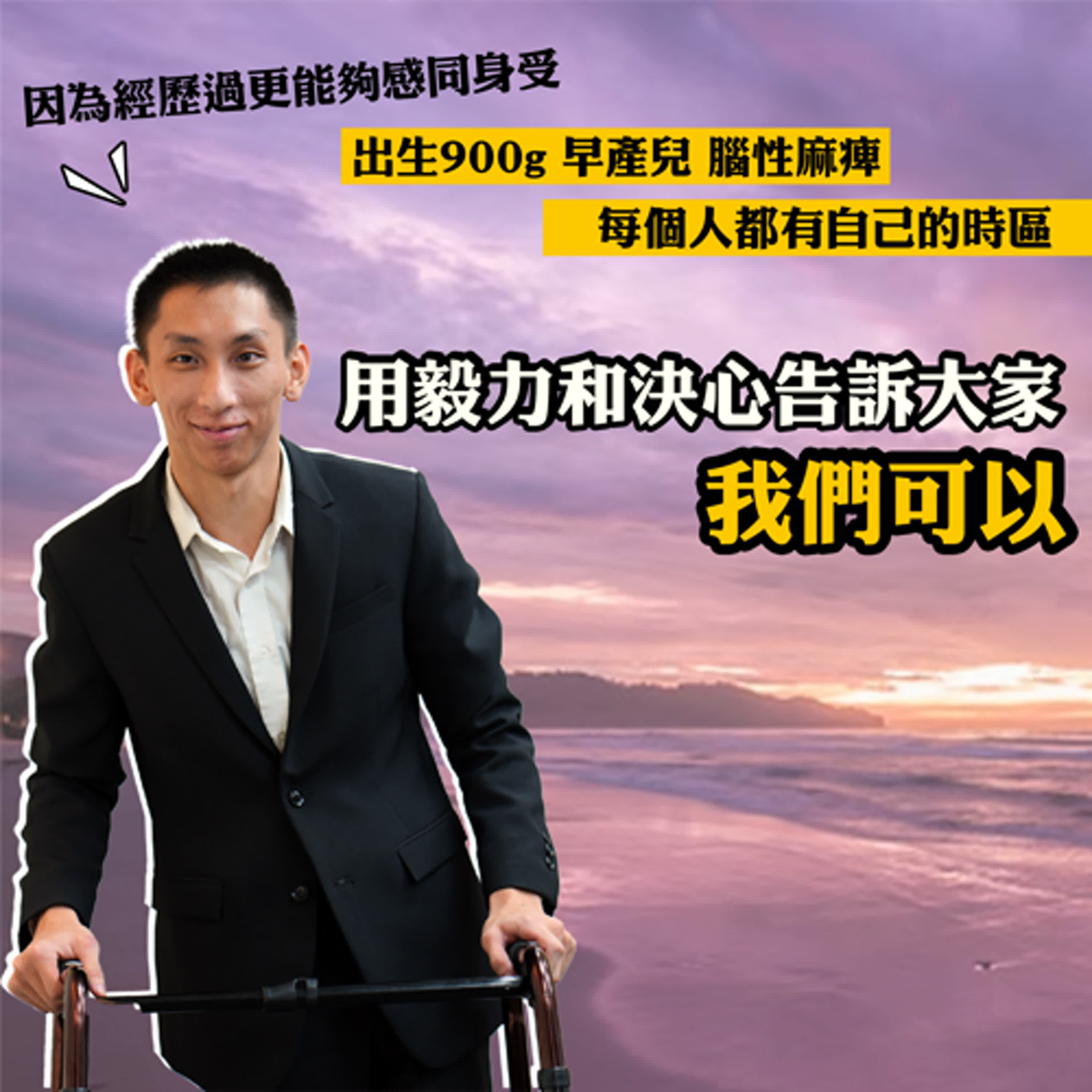 從保險業務轉戰客服，簡單嗎？用自身經驗鼓勵身障者走出低谷👍｜客服真心話🗣