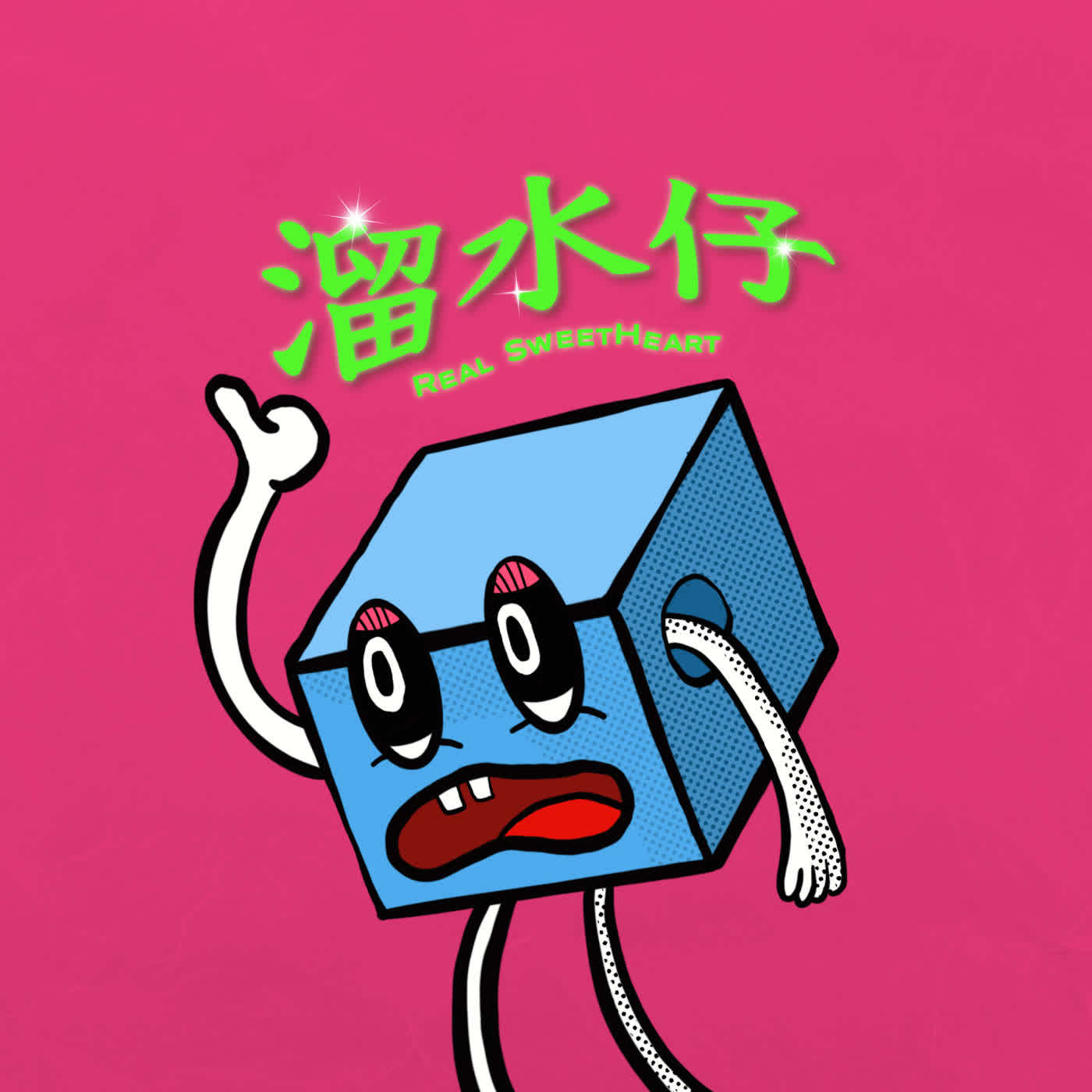 【冰冰專屬】風流EP20.一百年前的行車糾紛