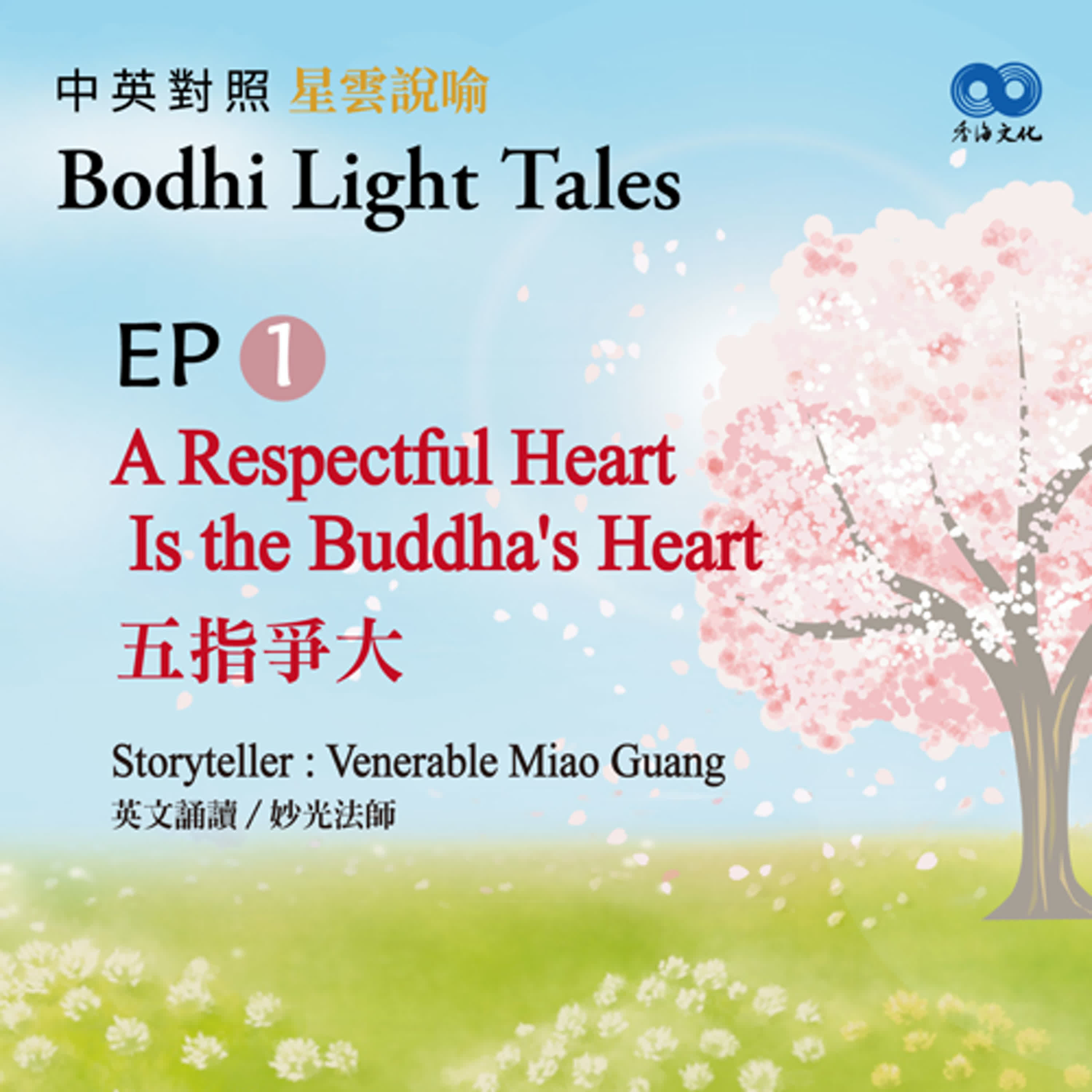 「Fun香」~ 《Bodhi Light Tales:Volume 1星雲說喻 中英對照版①》 EP1 - A Respectful Heart Is the Buddha's Heart 五指爭大 episode artwork