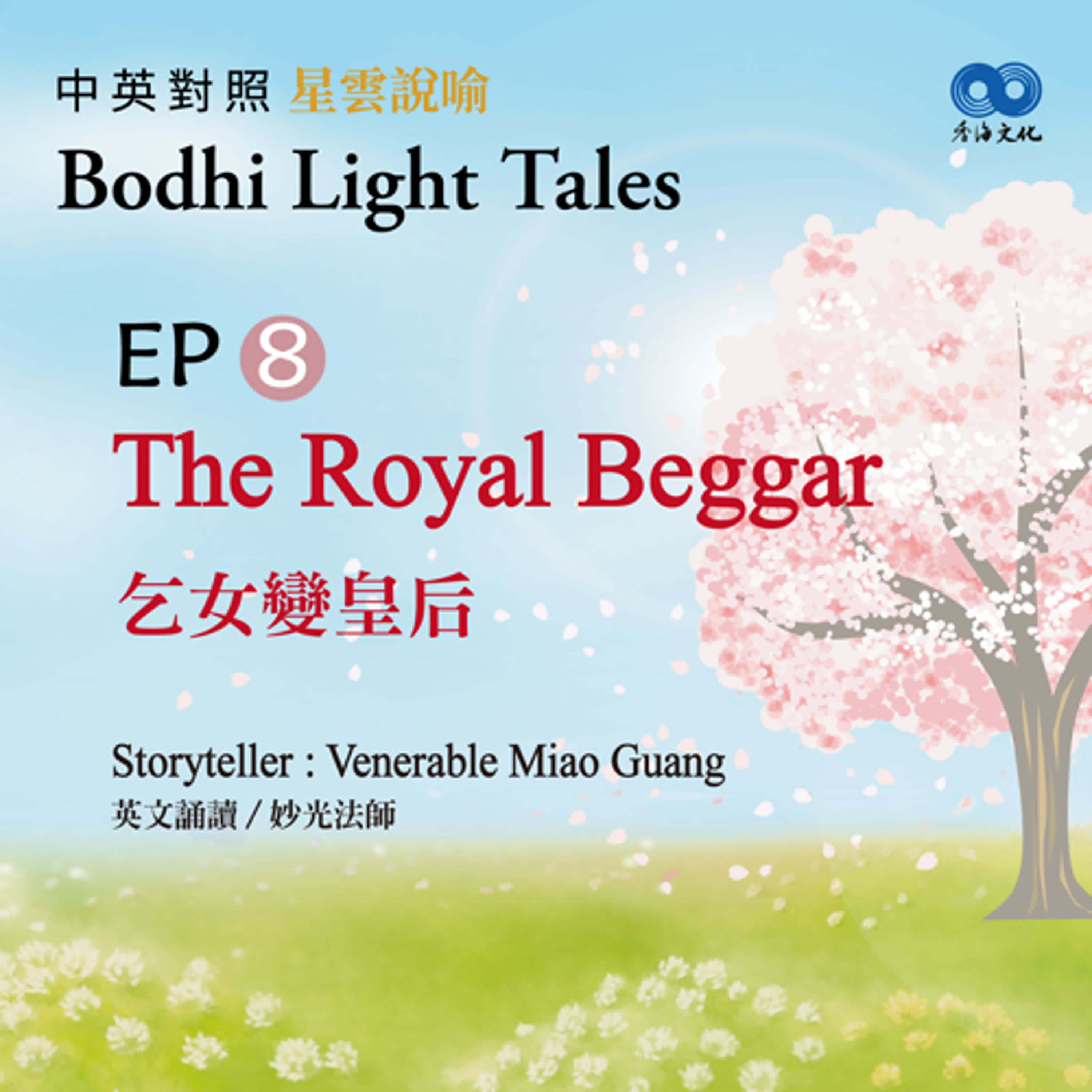「Fun香」~ 《Bodhi Light Tales:Volume 1星雲說喻 中英對照版①》 EP8- The Royal Beggar 乞女變皇后 episode artwork