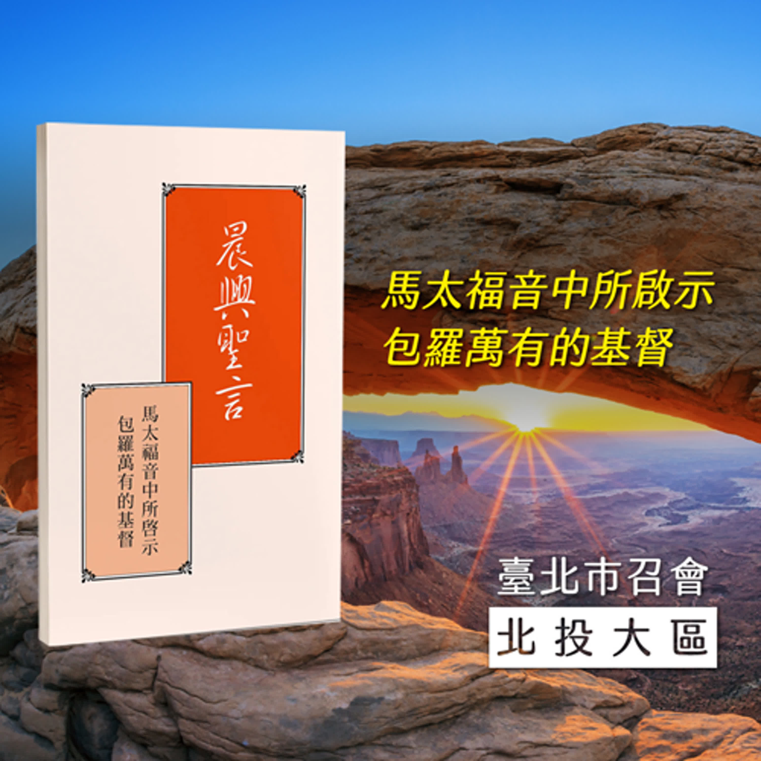 感恩節特會2025- 第五週 基督作為那賜我們安息者