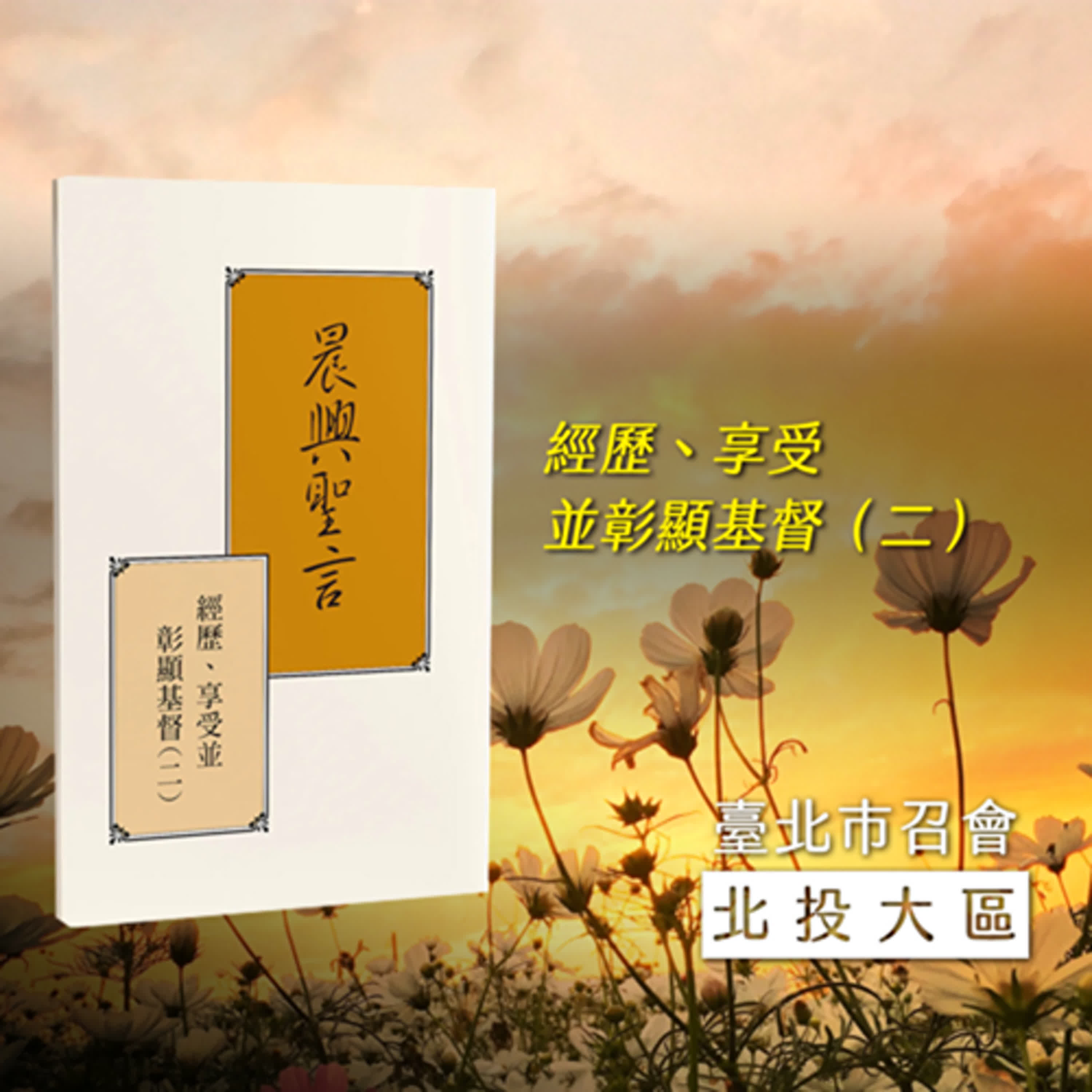 半年度訓練2024- 第十八週 神的恩典與包羅萬有的靈