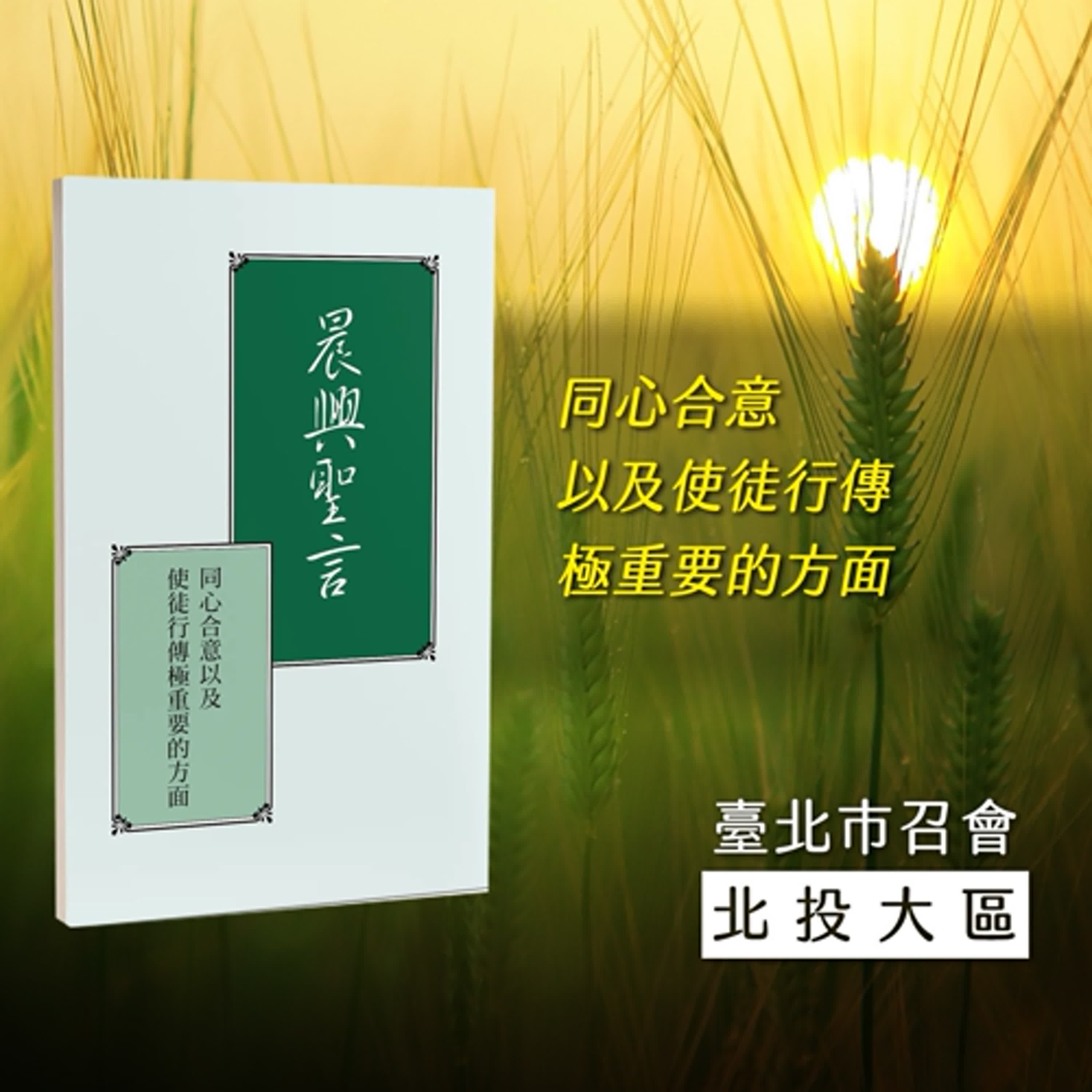 國際長老訓練2025- 第一週 使徒行傳的繼續-基督團體的繼續