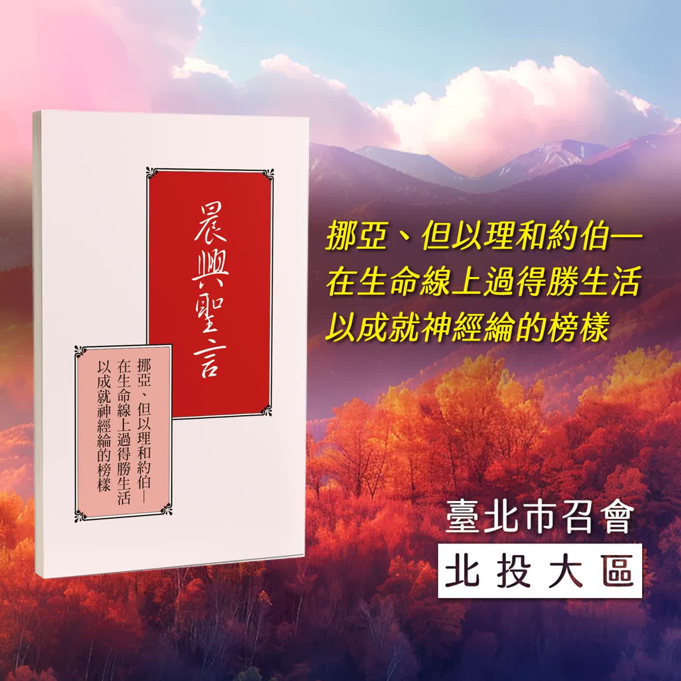 國際華語特會2026- 第二週 挪亞身上的生命線—改變時代的生活與工作