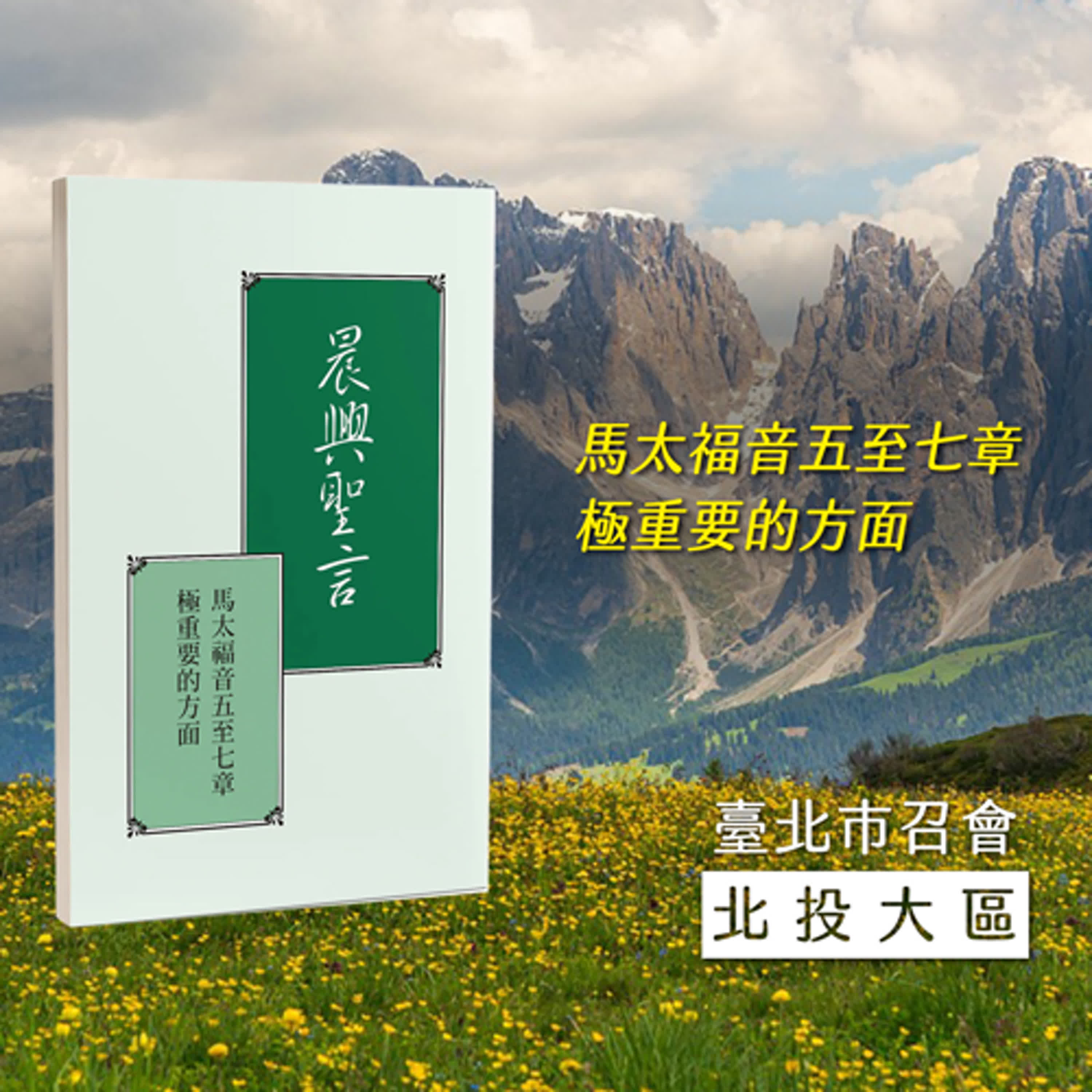 國際長老及負責弟兄訓練2025- 第八週 先尋求神的國和祂的義