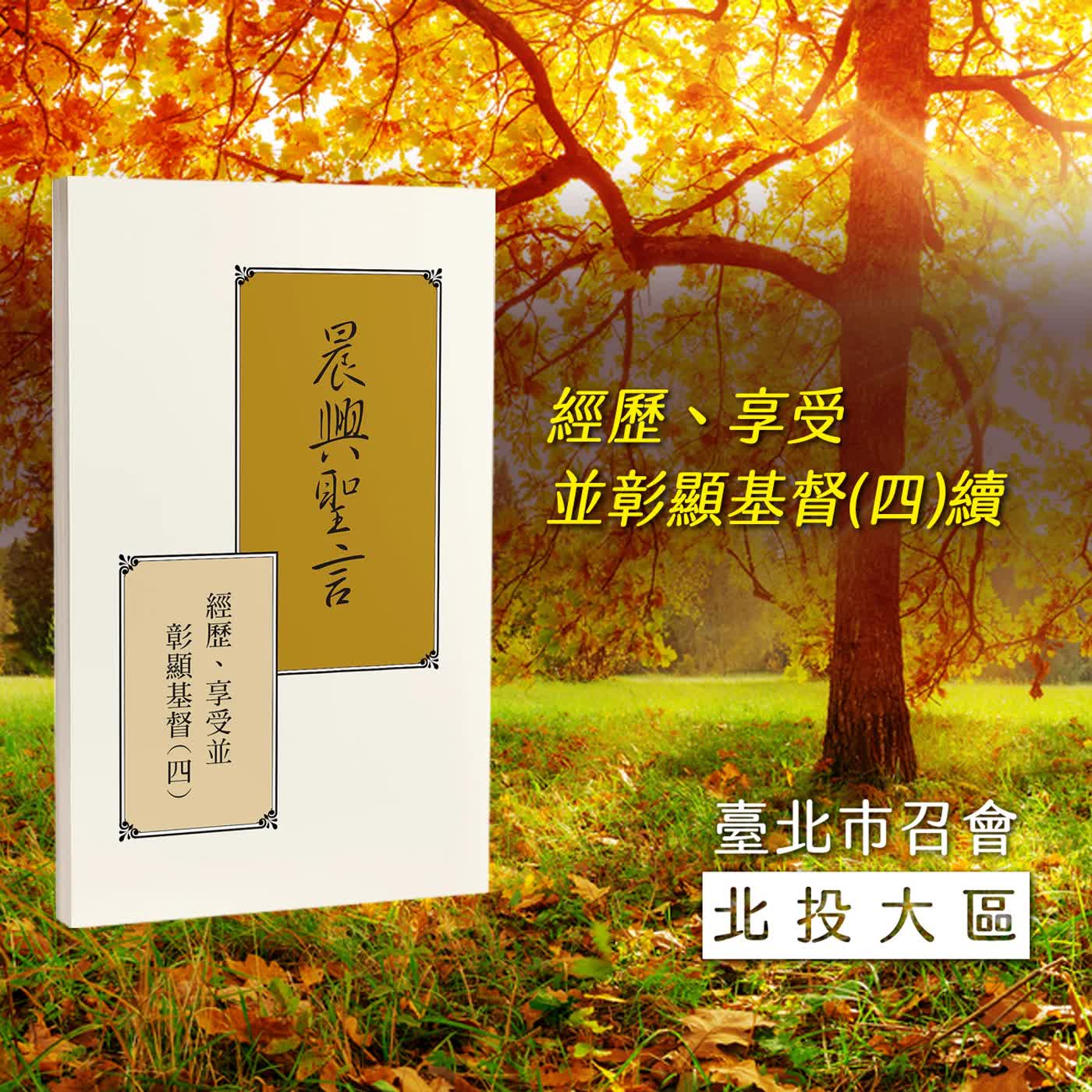 半年度訓練2025- 第四十六週 基督—國度的建立者，以及神的話—萬王之王，萬主之主