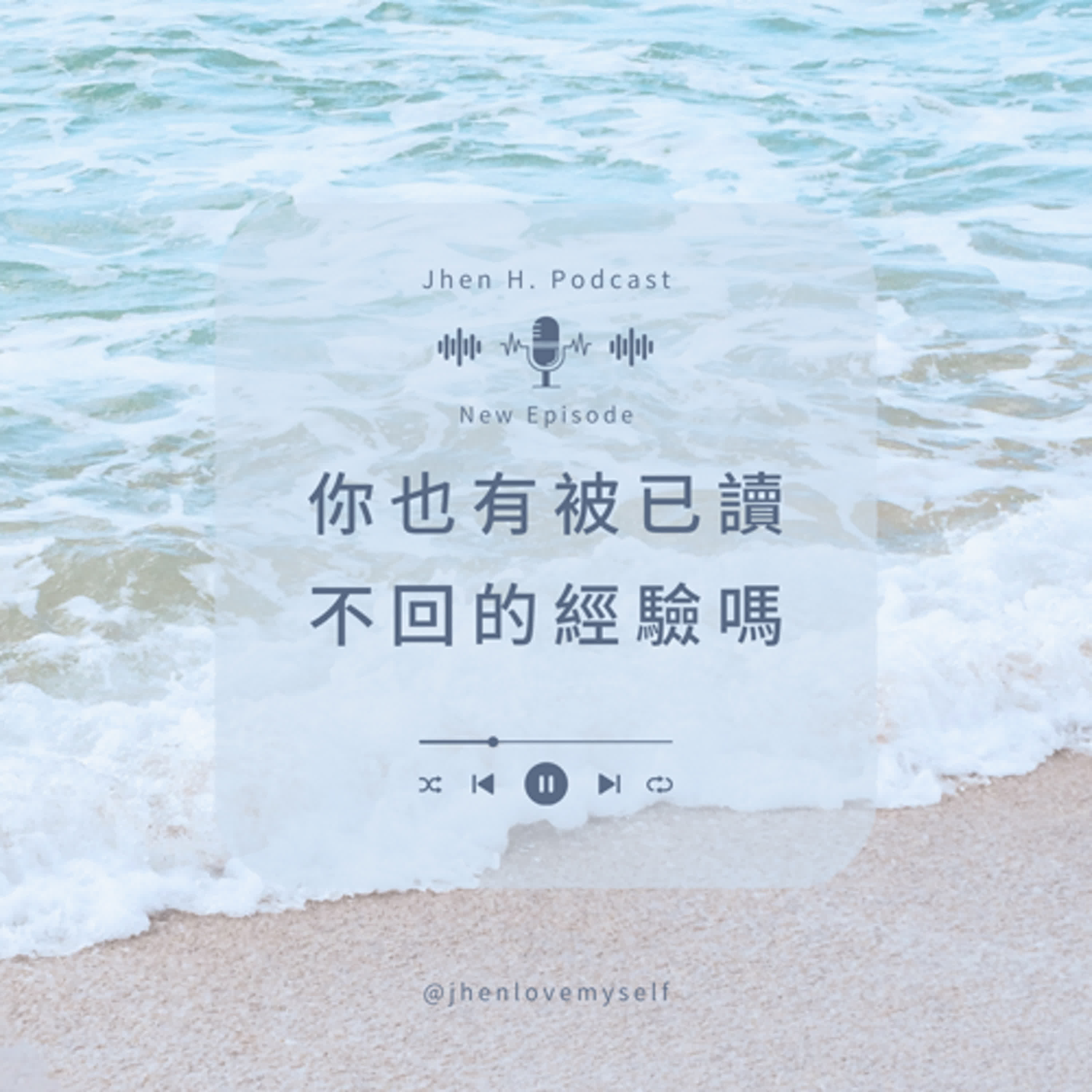 你也有被已讀不回的經驗嗎