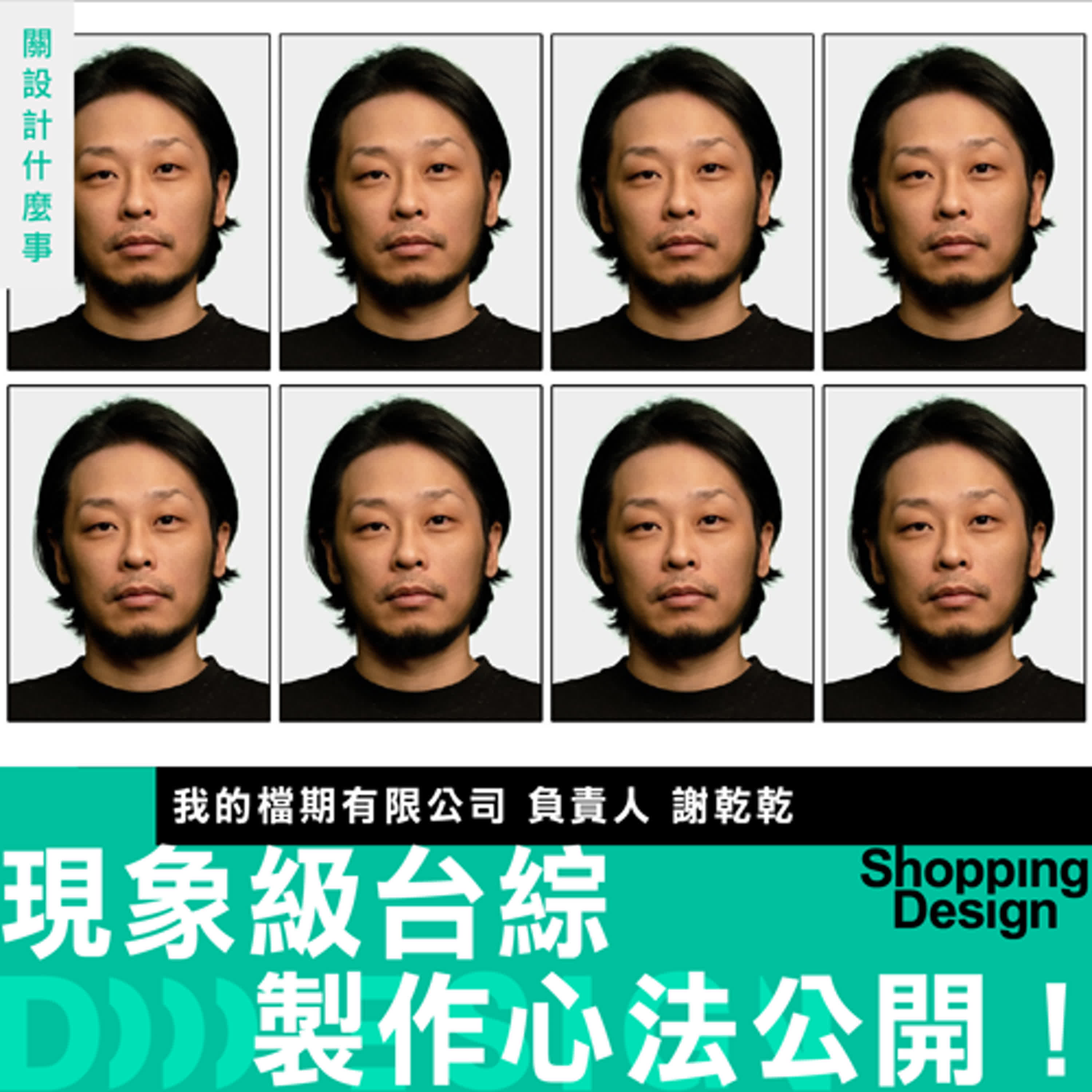 【現象級台綜製作心法公開！】《夜市王》製作人 謝乾乾：我們要讓觀眾一秒都無法分心！｜LIVE Podcast 特別單元