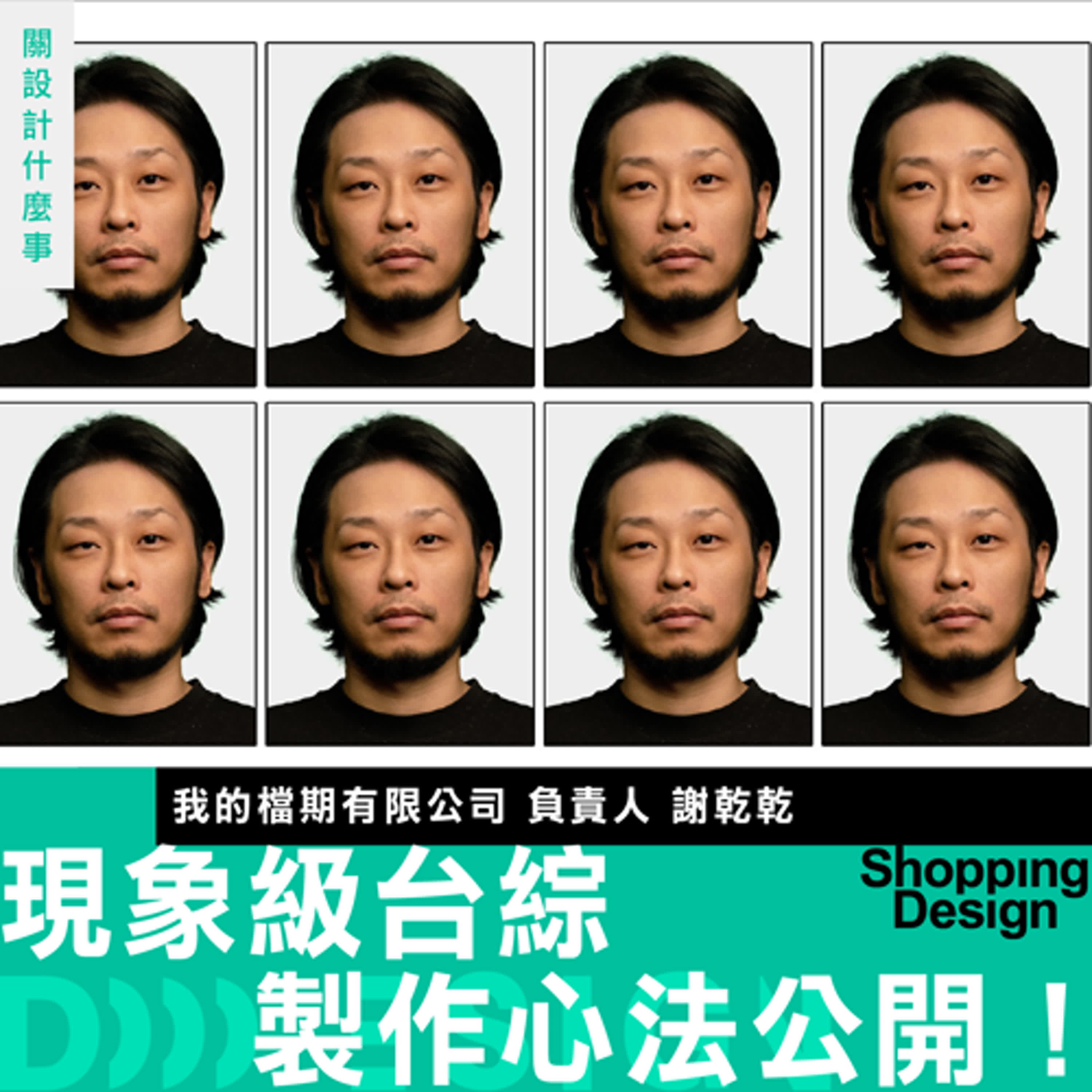 【現象級台綜製作心法公開！】《夜市王》製作人 謝乾乾：我們要讓觀眾一秒都無法分心！｜LIVE Podcast 特別單元