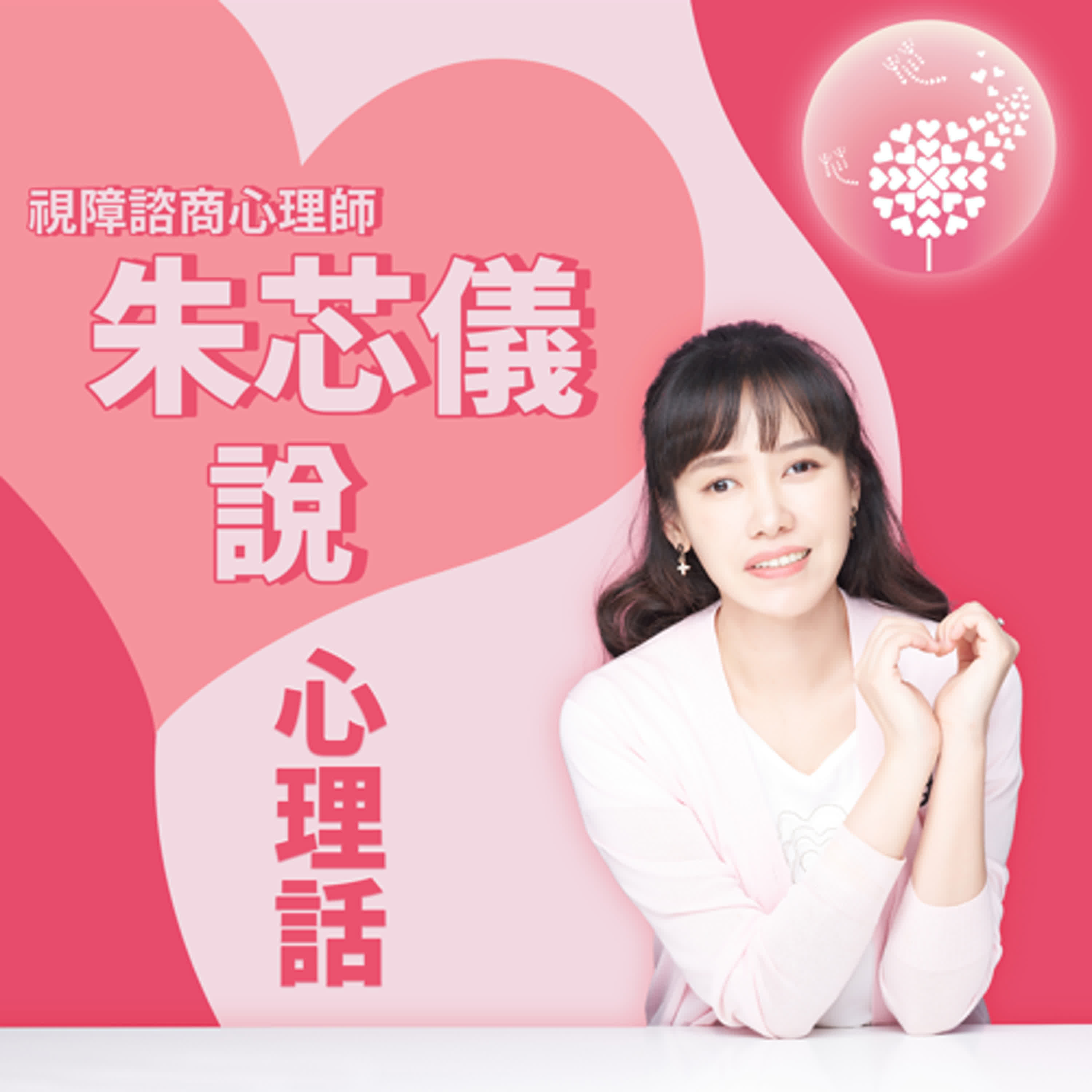 Ep.364【特集】只想跟 AI 說話?當它慢慢變成一種癮_feat. 《How to 人生學》劉軒 Ep.364【特集】只想跟 AI 說話?當它慢慢變成一種癮_feat. 《How to 人生學》劉軒